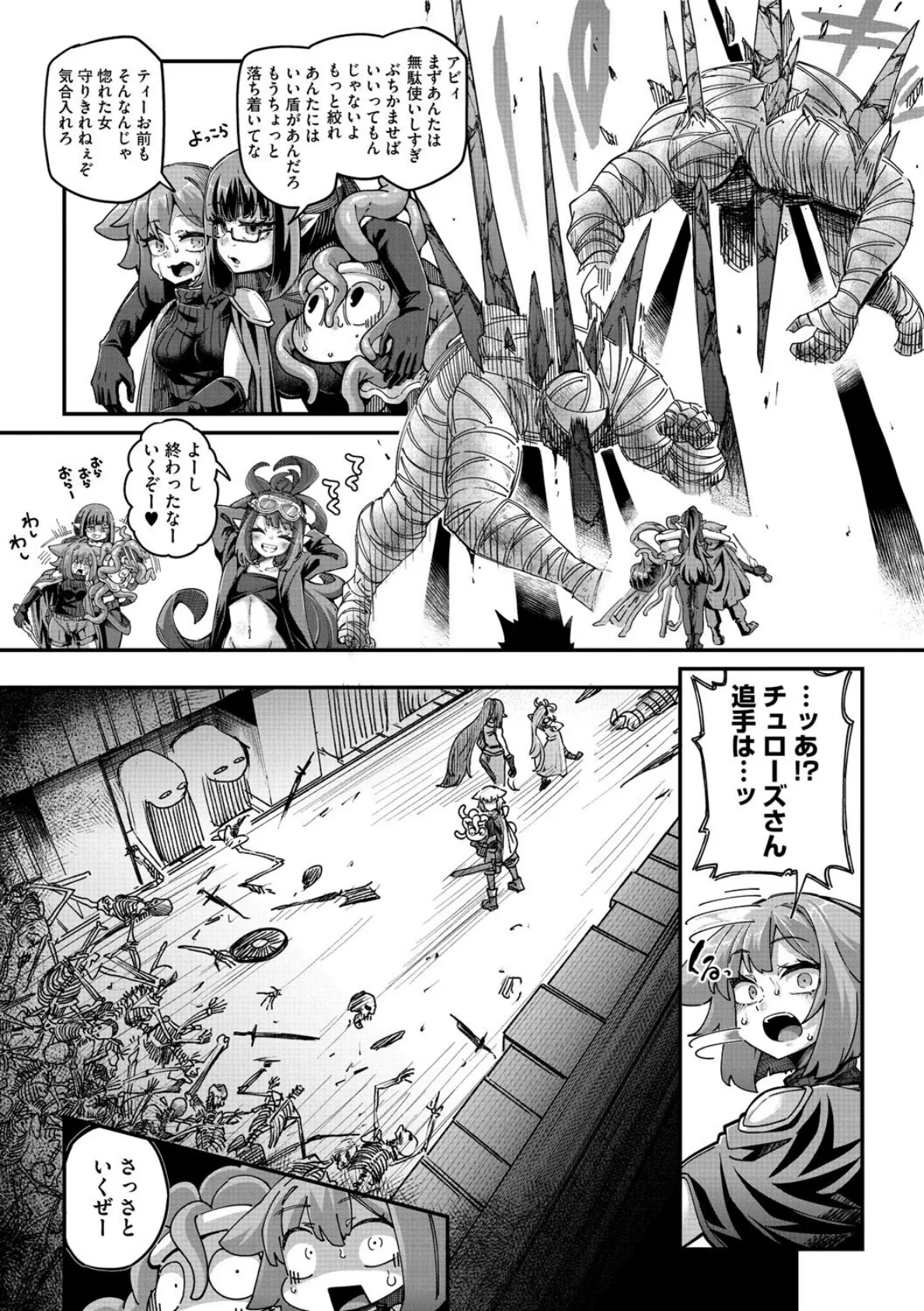 戦士ちゃんと触手くん 第五話 5ページ