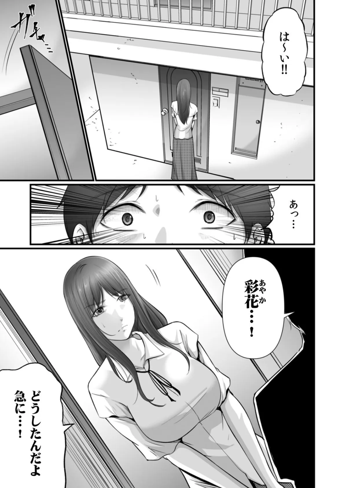 コンビニでギャルを助けたら〜お礼に、エッチ…教えてあげよっか？（4） 3ページ