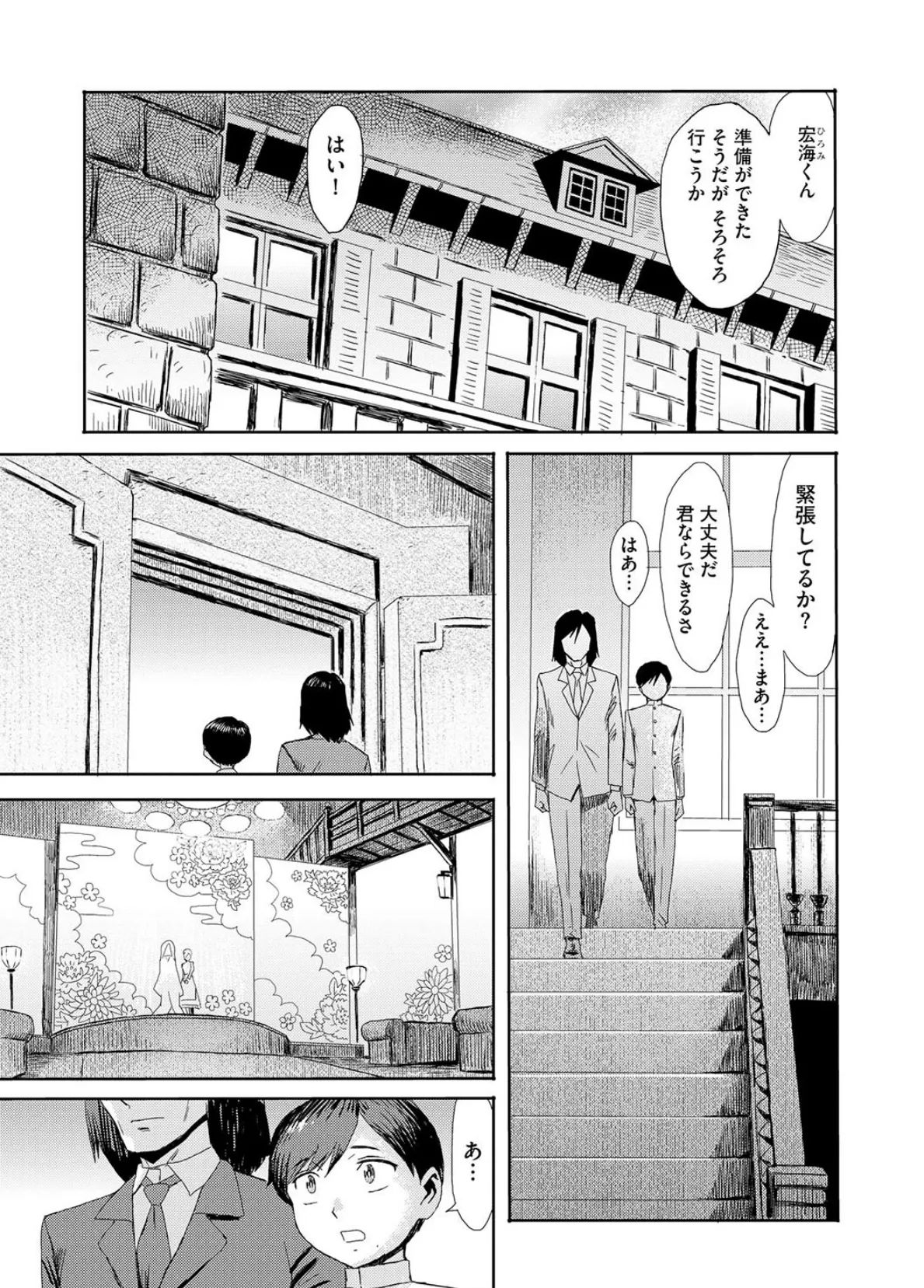 緊縛想館 〜濡れる牝母〜【第8話】 3ページ