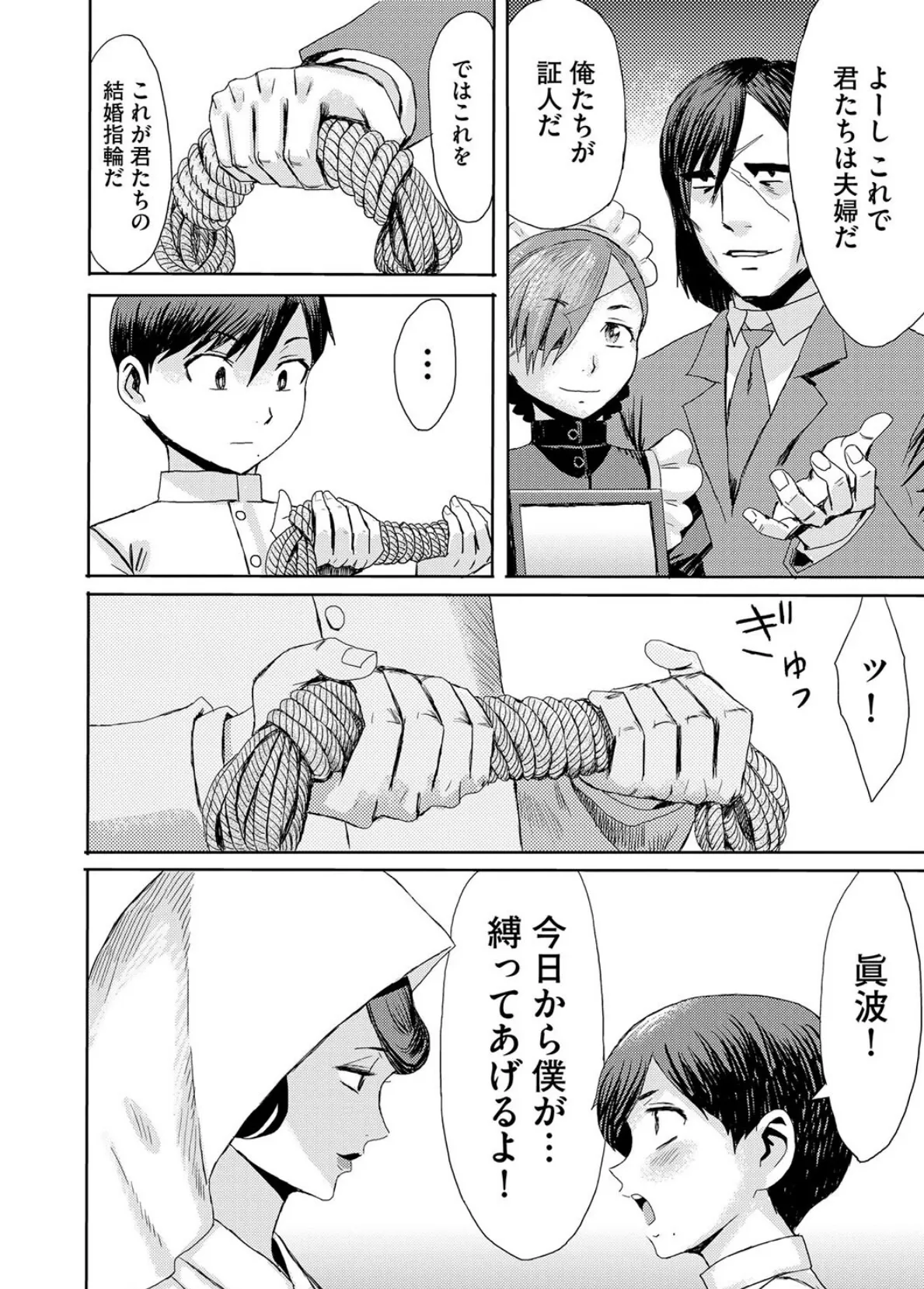 緊縛想館 〜濡れる牝母〜【第8話】 6ページ