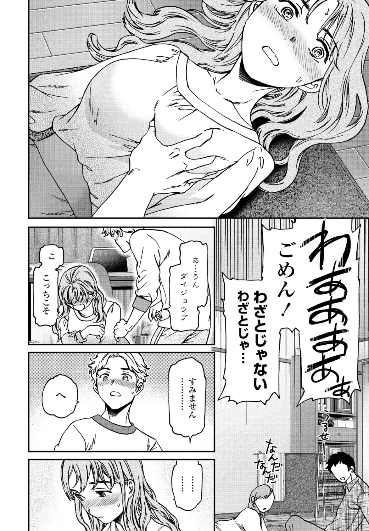 ふわふわ。 2ページ