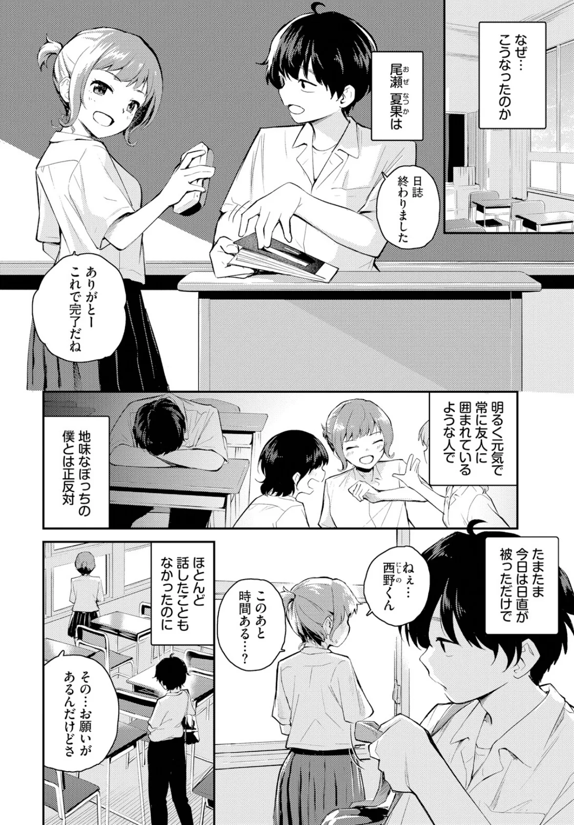 距離を感じて 4ページ