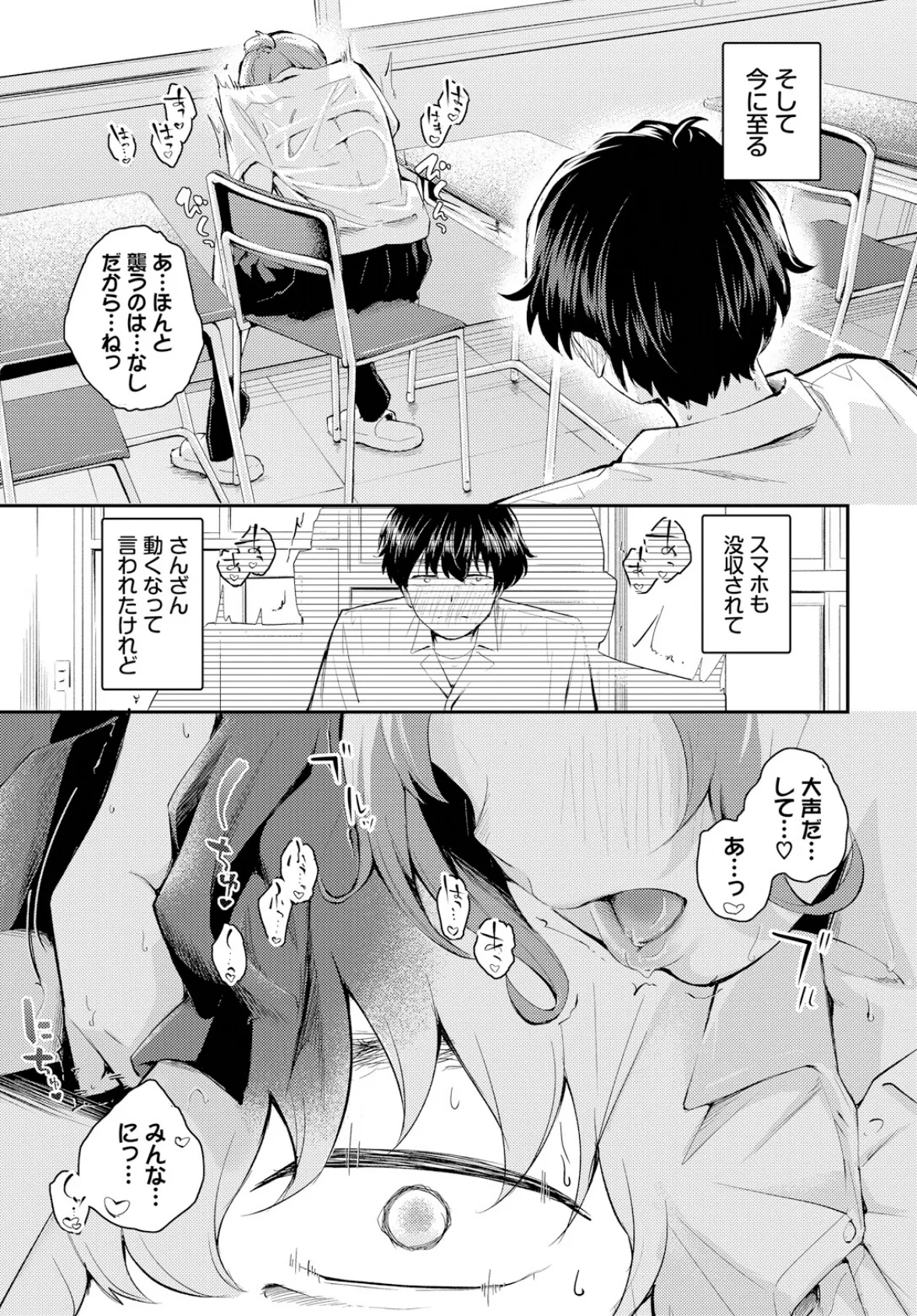 距離を感じて 7ページ