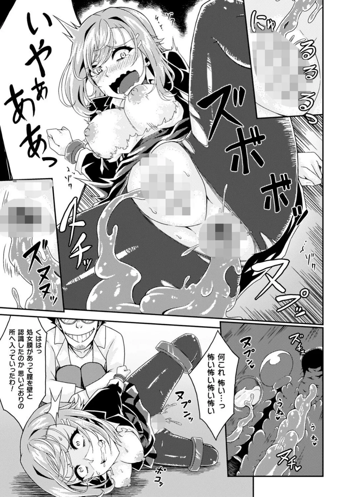 少女修精 〜Virgin patch〜 5ページ