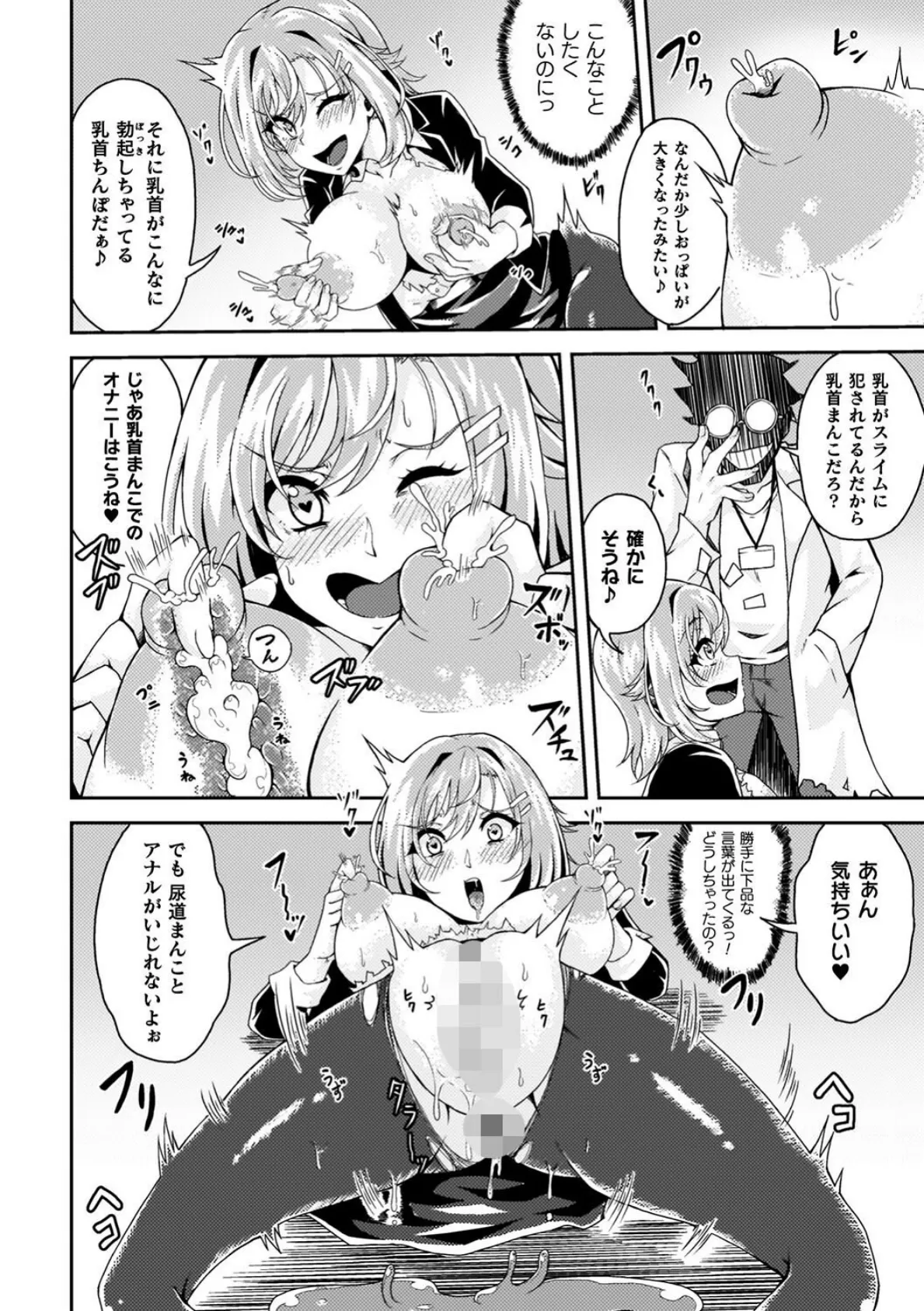 少女修精 〜Virgin patch〜 6ページ