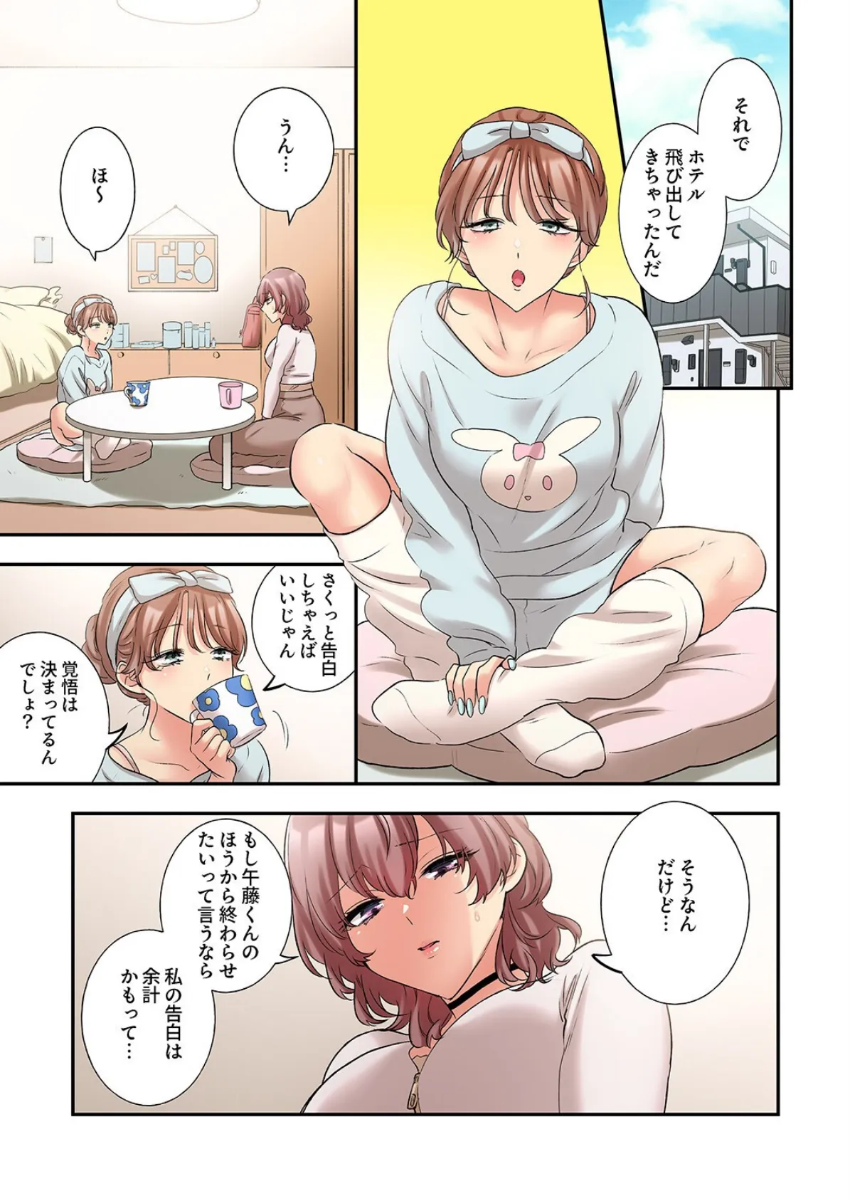 私、こんなエッチじゃないのに…〜抗えない発情SEXは、大嫌いな同僚と。18 3ページ