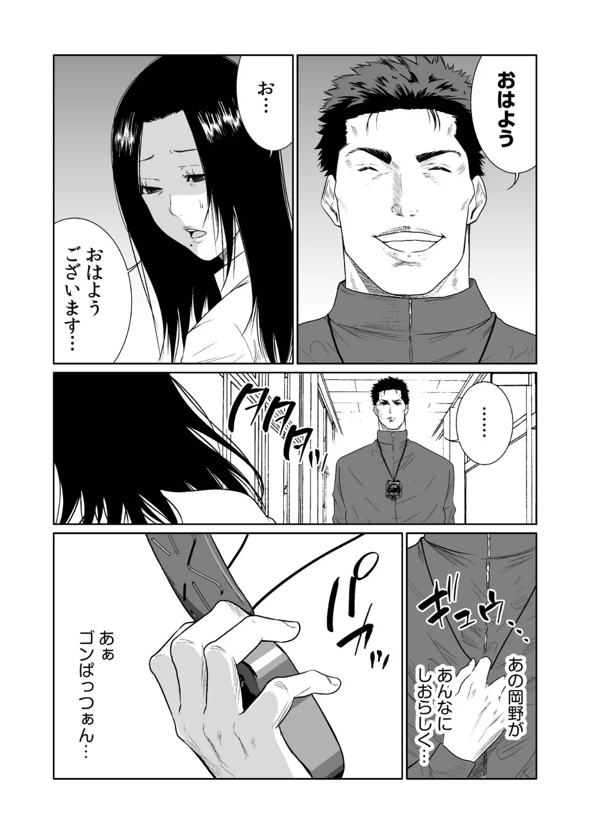 悪事の代償〜秘密を握られた女たち〜【電子単行本】vol.03FANZA限定版 25ページ