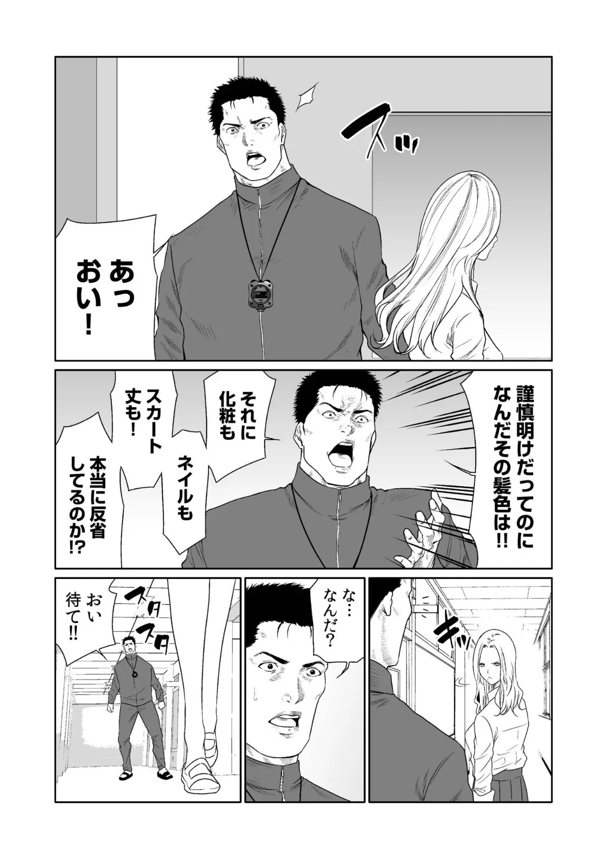 悪事の代償〜秘密を握られた女たち〜【電子単行本】vol.03FANZA限定版 8ページ