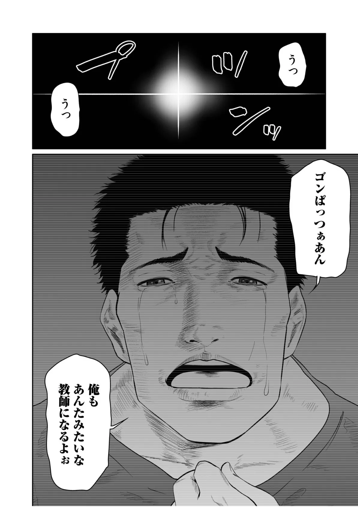 悪事の代償〜秘密を握られた女たち〜【電子単行本】vol.03 4ページ