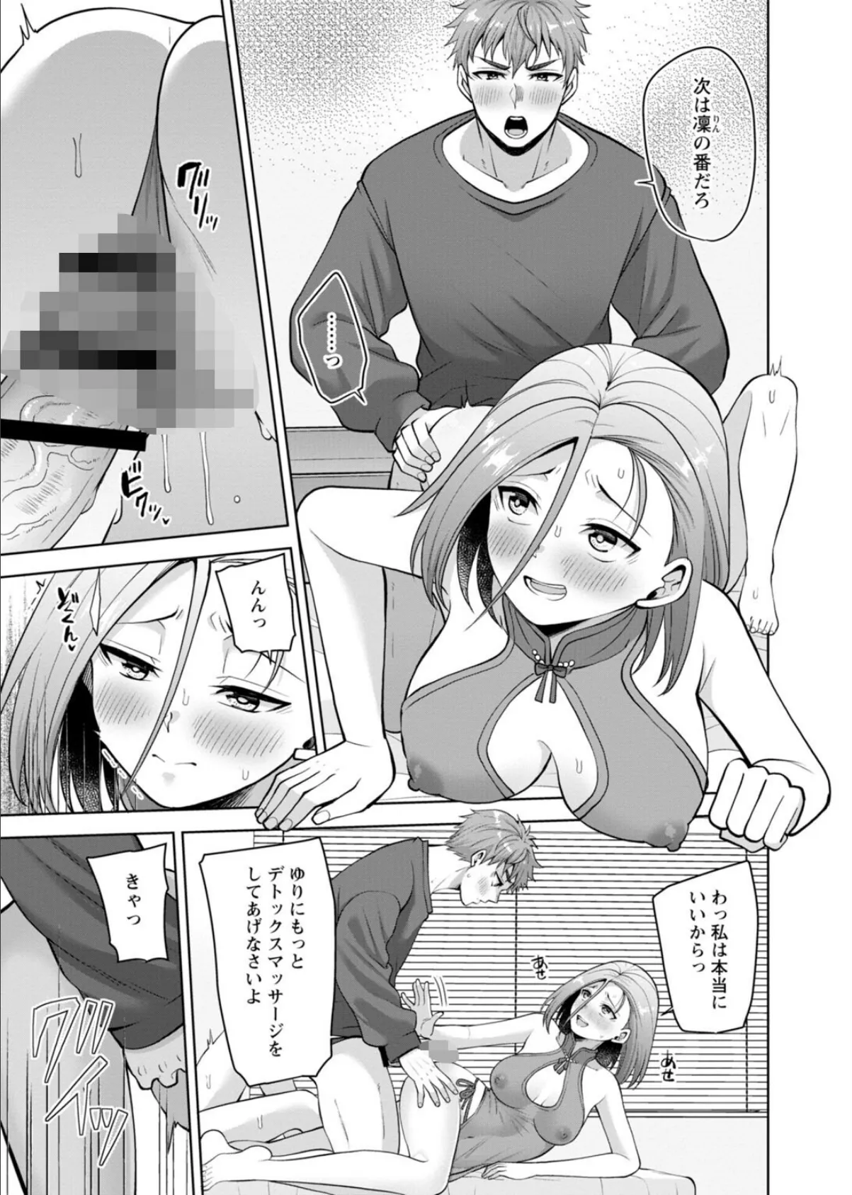 幼馴染みに復讐マッサージ〜ヨガりまくって俺を求めろ〜【R18版】【増量版】8 3ページ