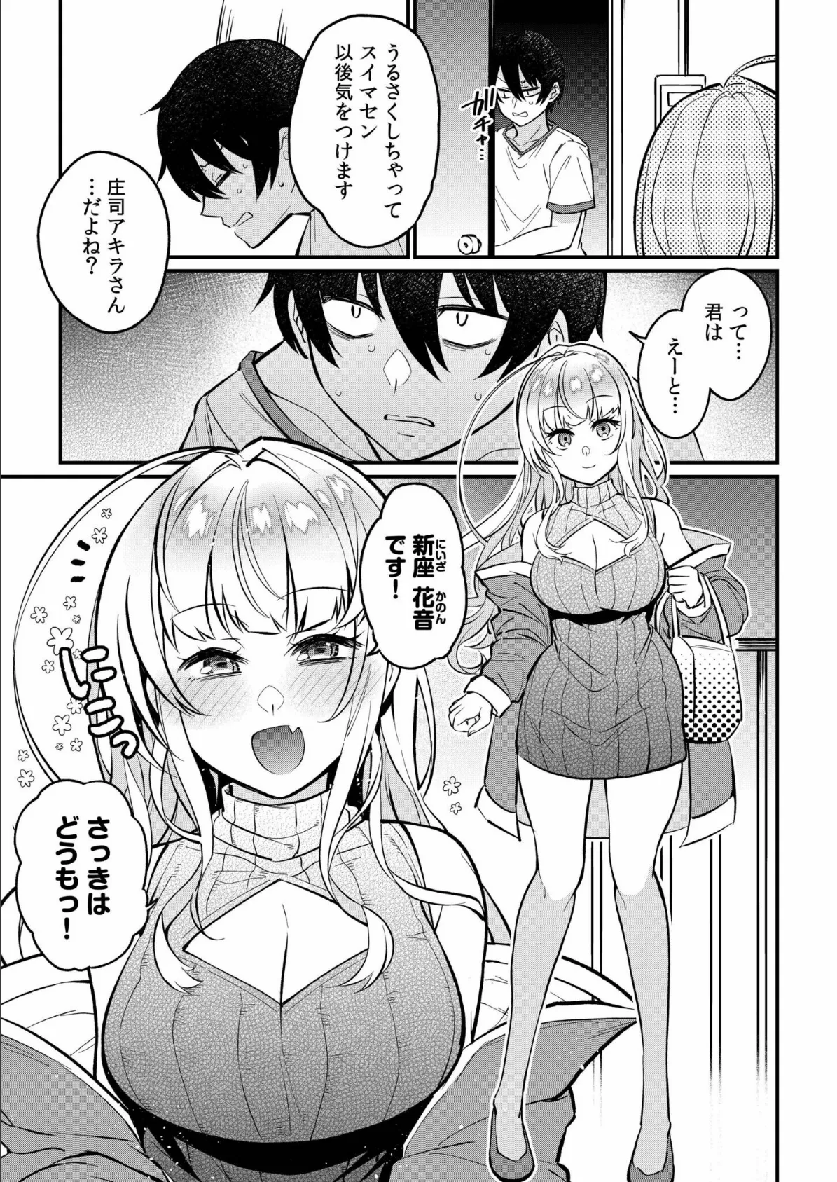 ギャルらんまんっ！【通常版】 7ページ