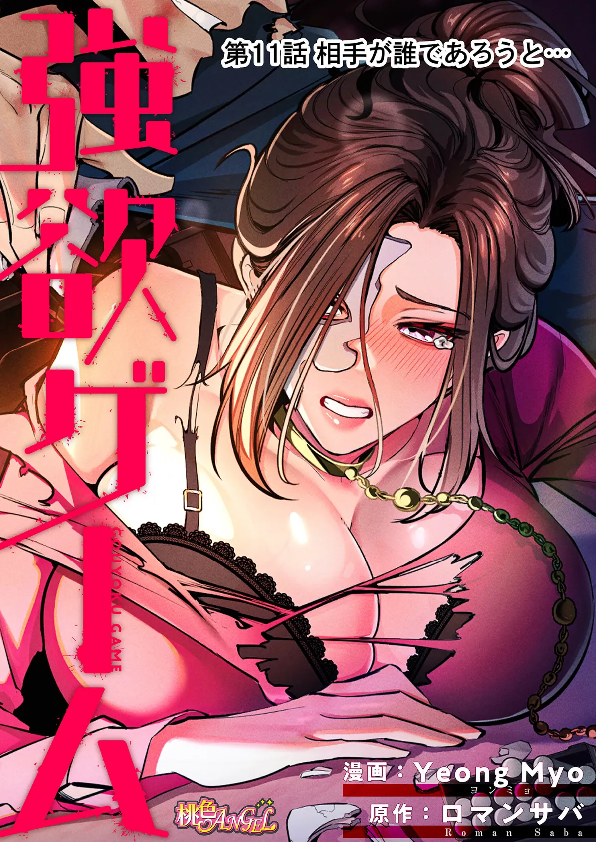 強欲ゲーム(フルカラー) 11 2ページ