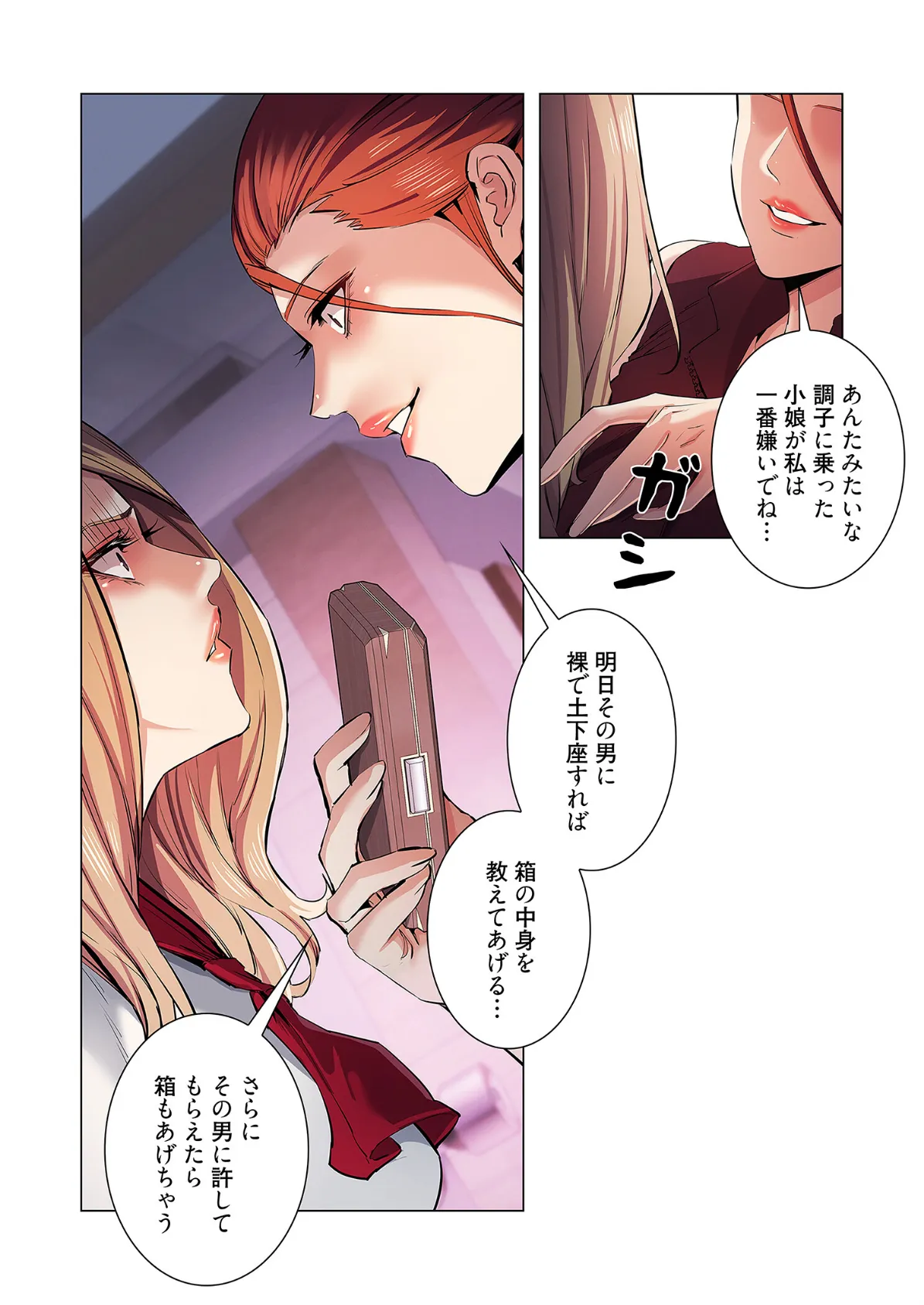 強欲ゲーム(フルカラー) 11 7ページ