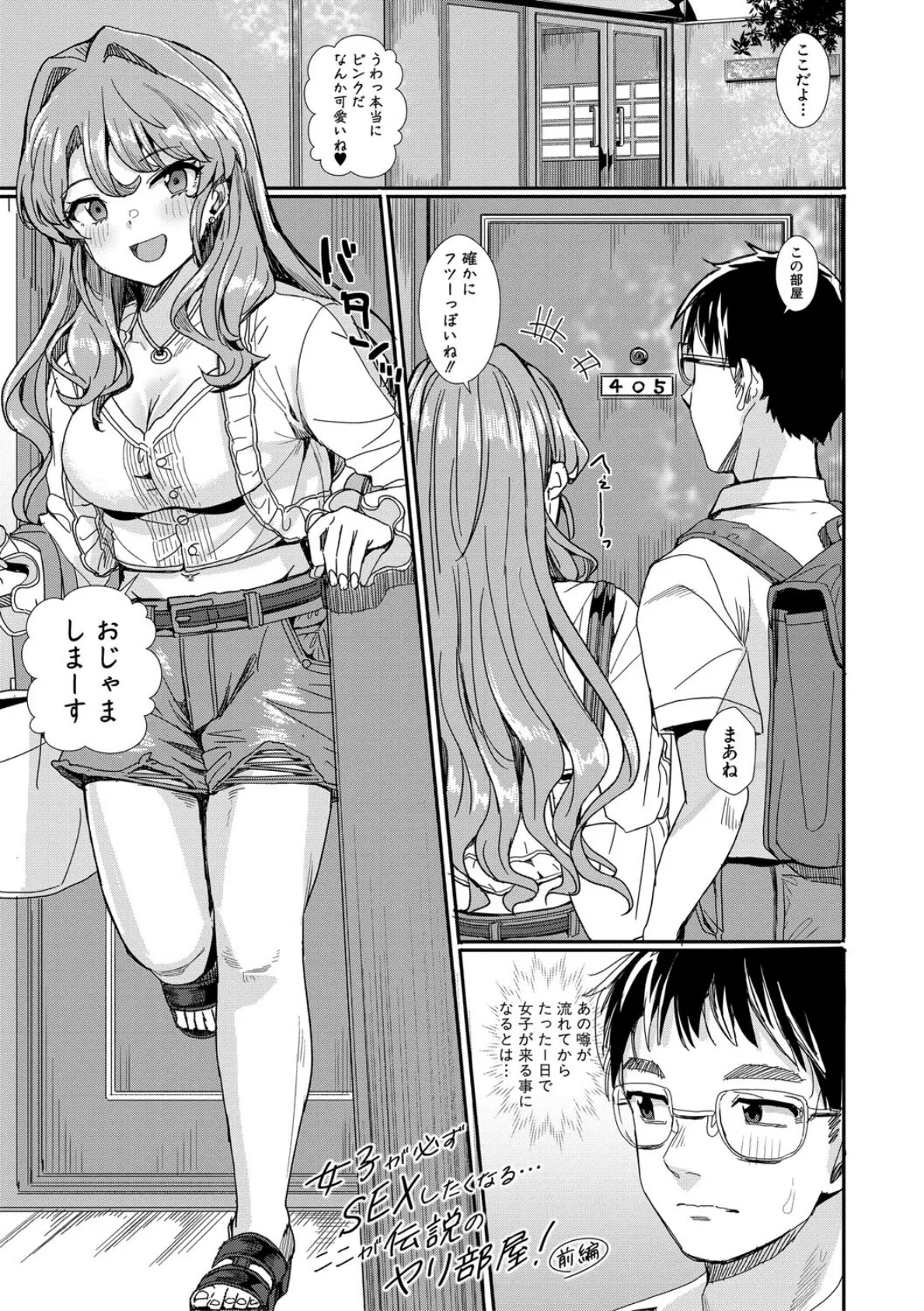 入室って即セックス 女子が100％発情する伝説のヤリ部屋！！【電子版特典付き】 3ページ