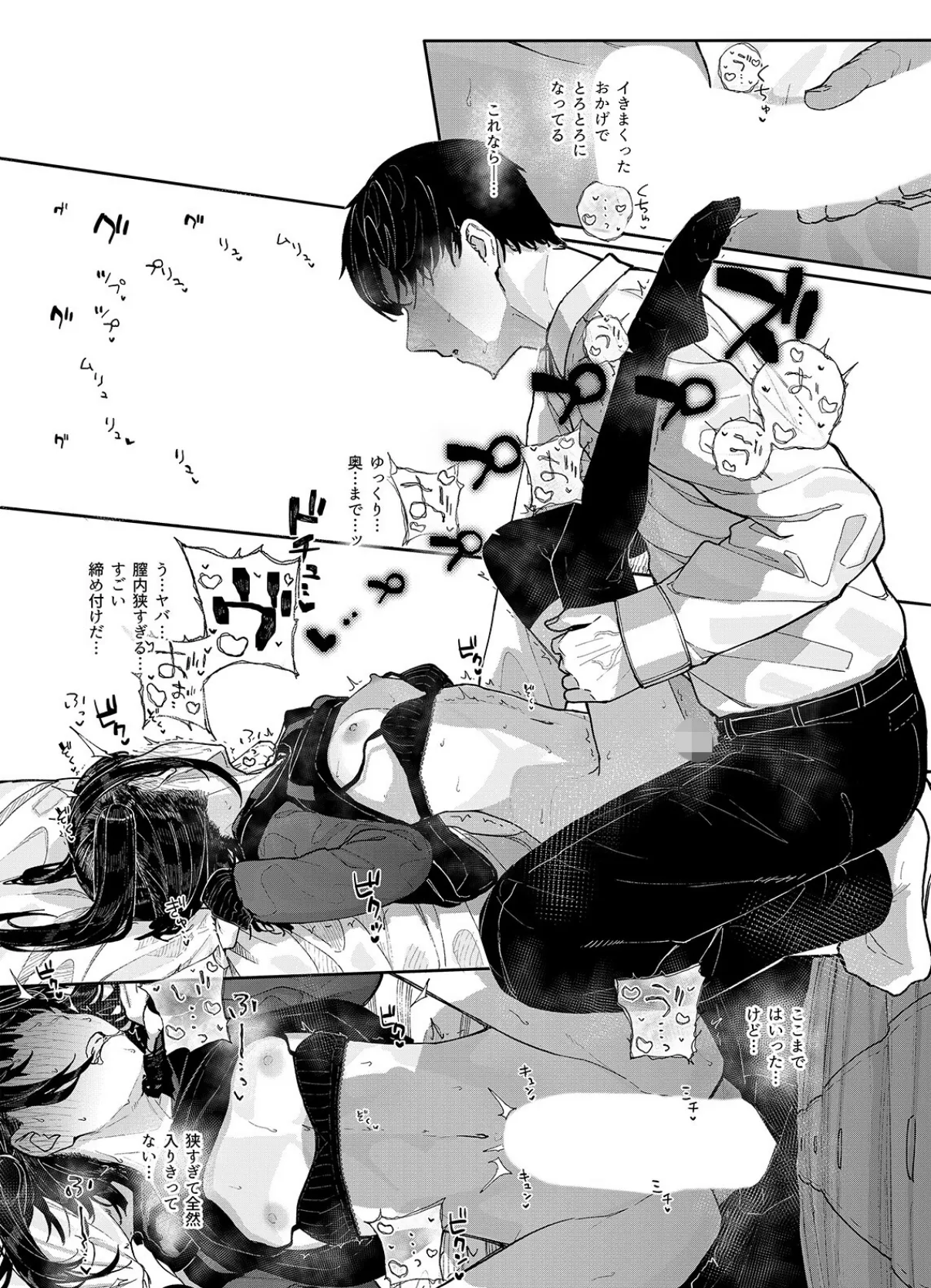 地雷系女子に性癖をぐちゃぐちゃに歪まされた話(3) 5ページ