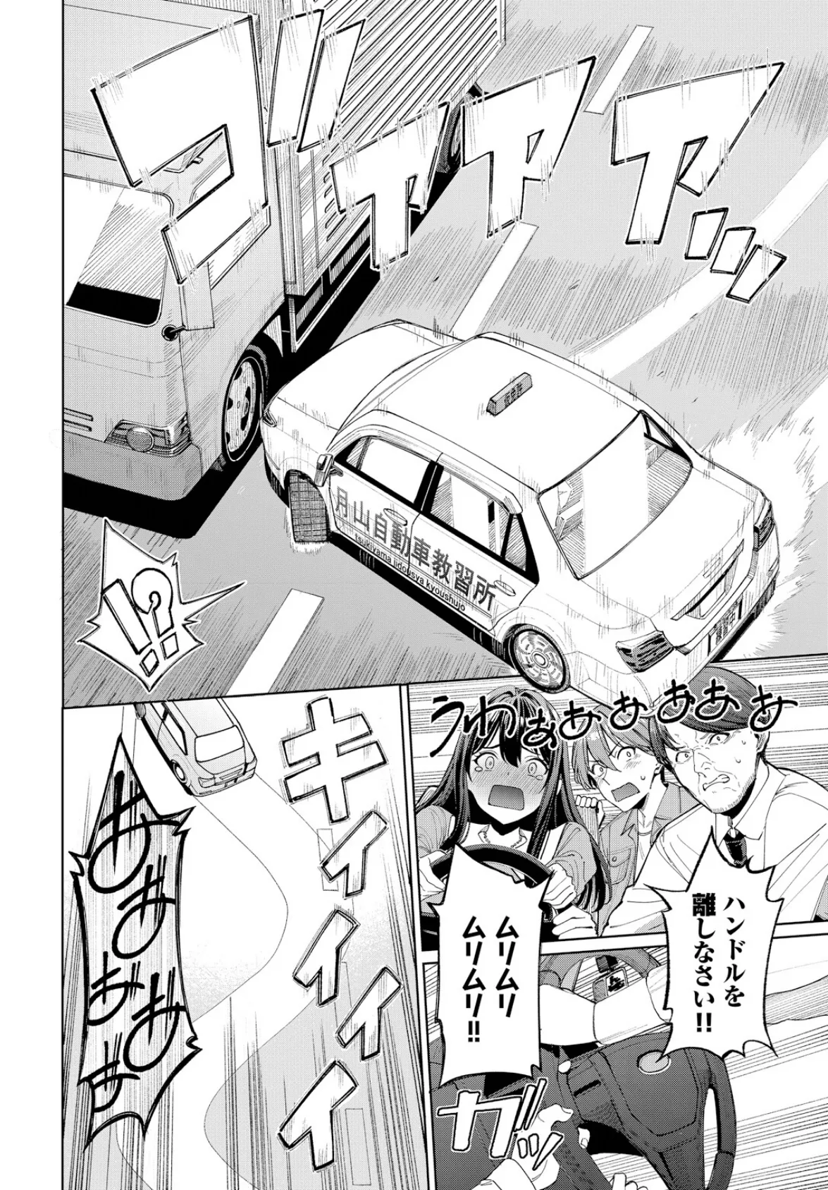 免許合宿で運命の出会いをしちゃった話 8ページ