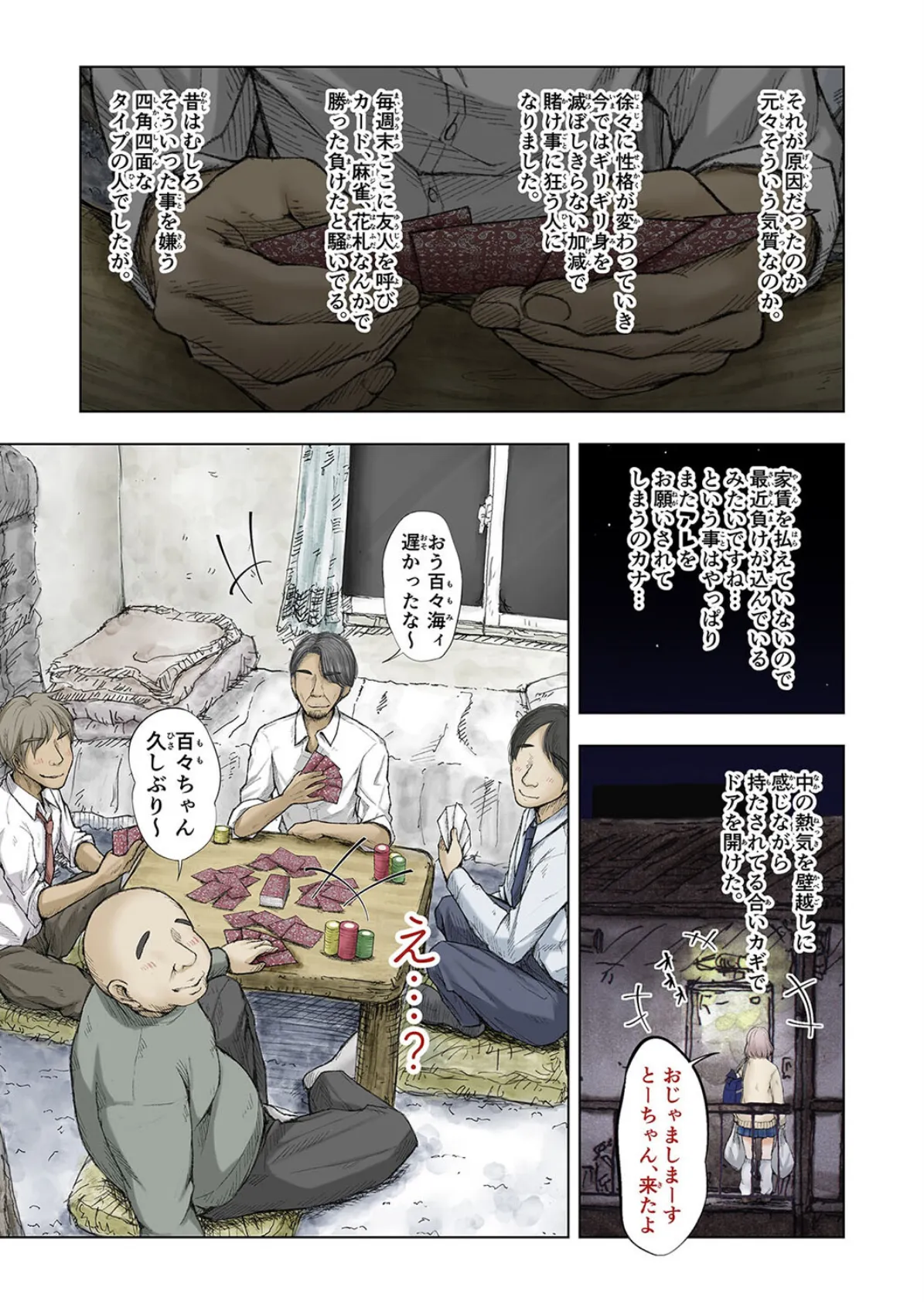 義父達とド従順JK-ギフペット-(3) 4ページ