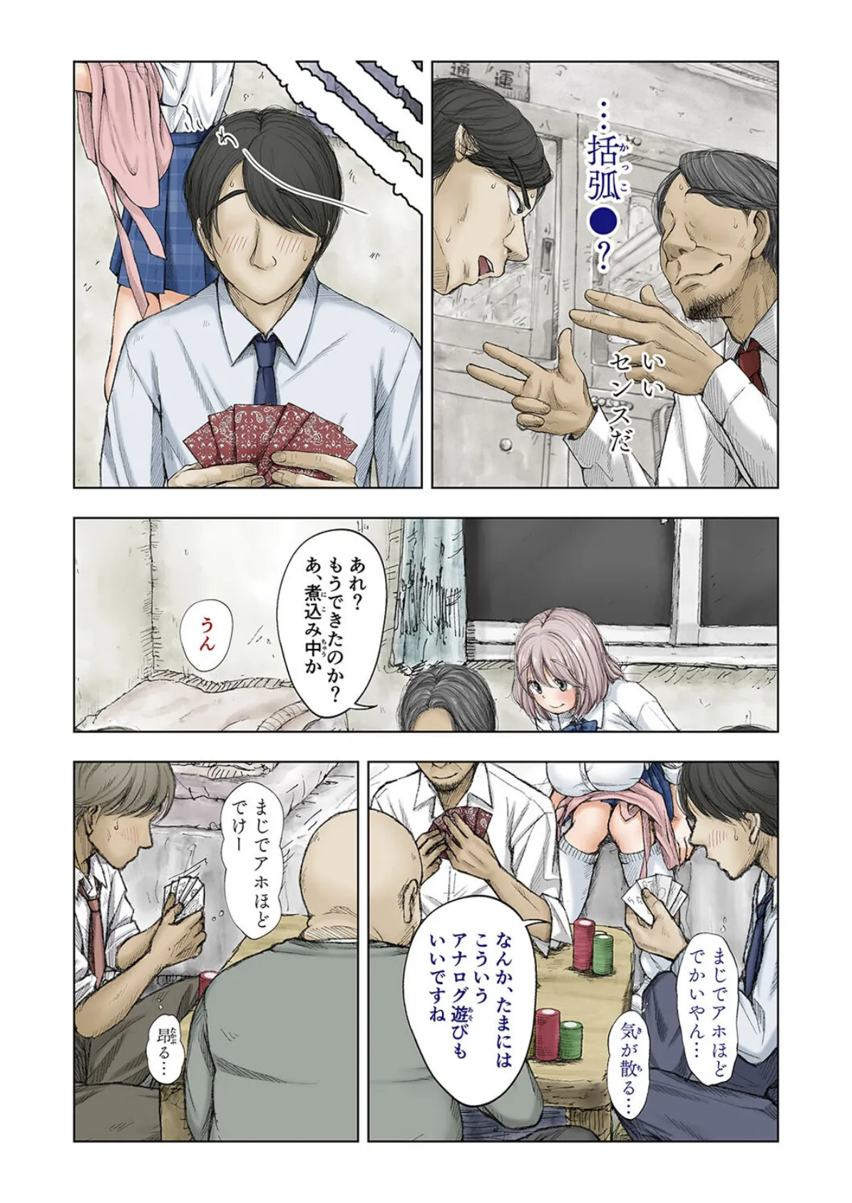 義父達とド従順JK-ギフペット-（3） 8ページ