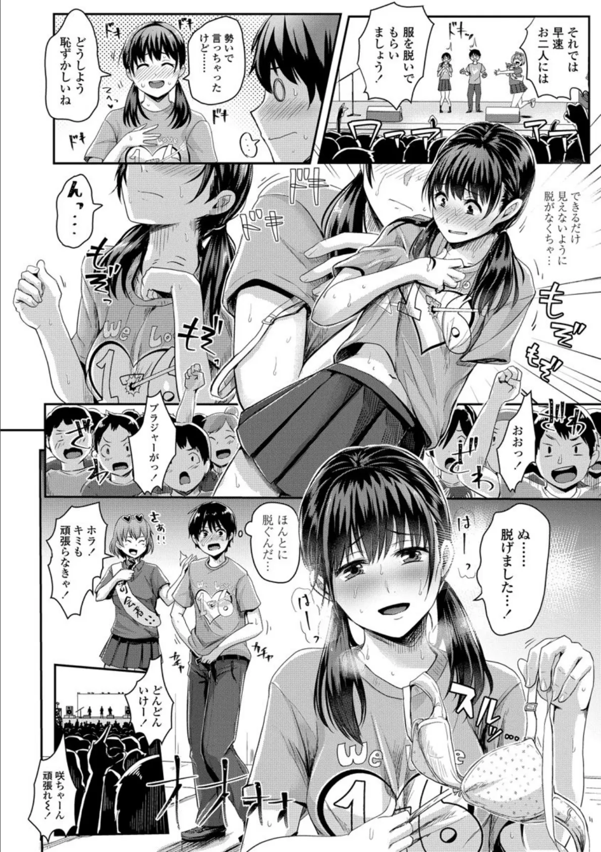 思春期まるだしっ!【FANZA限定特典付き】 10ページ