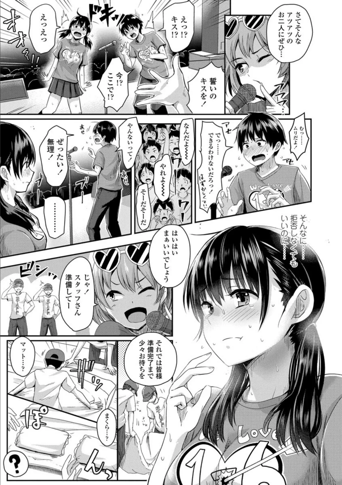 思春期まるだしっ!【FANZA限定特典付き】 7ページ