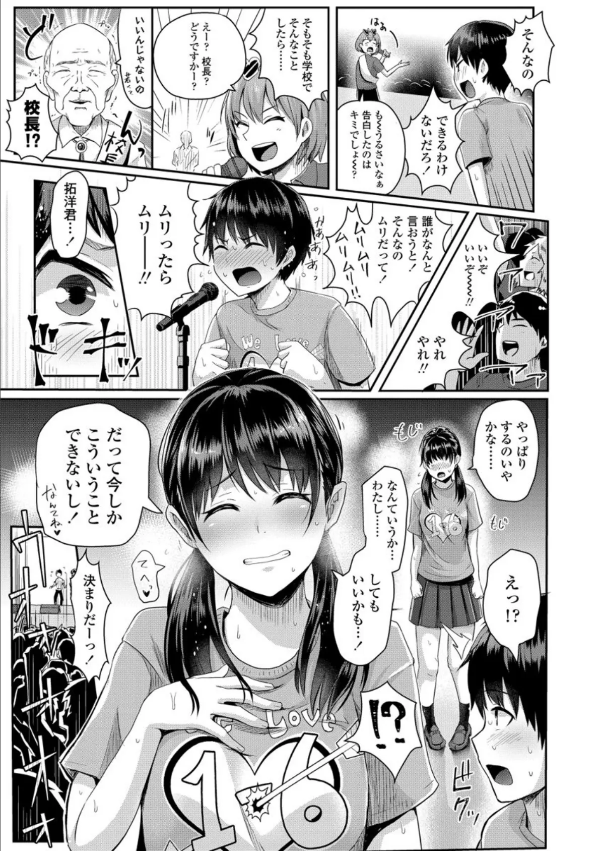 思春期まるだしっ!【FANZA限定特典付き】 9ページ