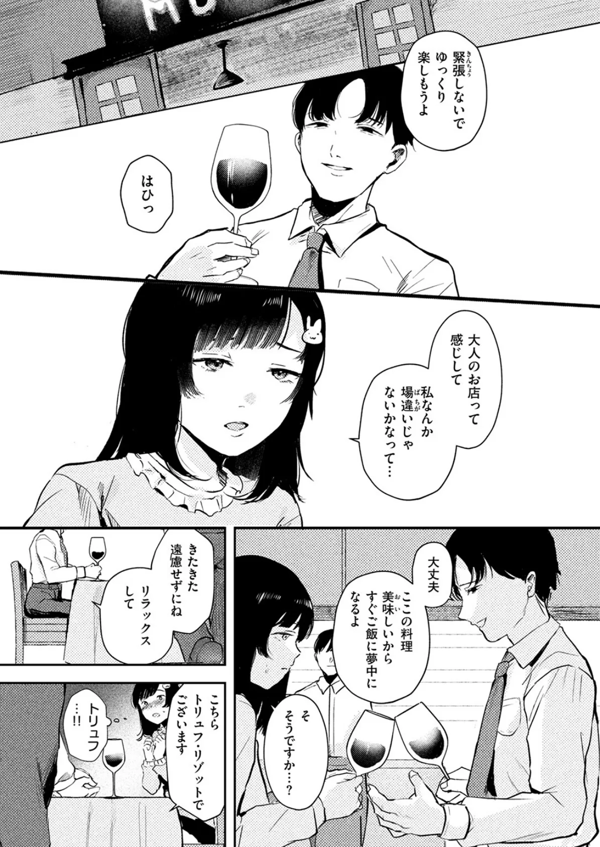 偽愛×処方箋 5ページ