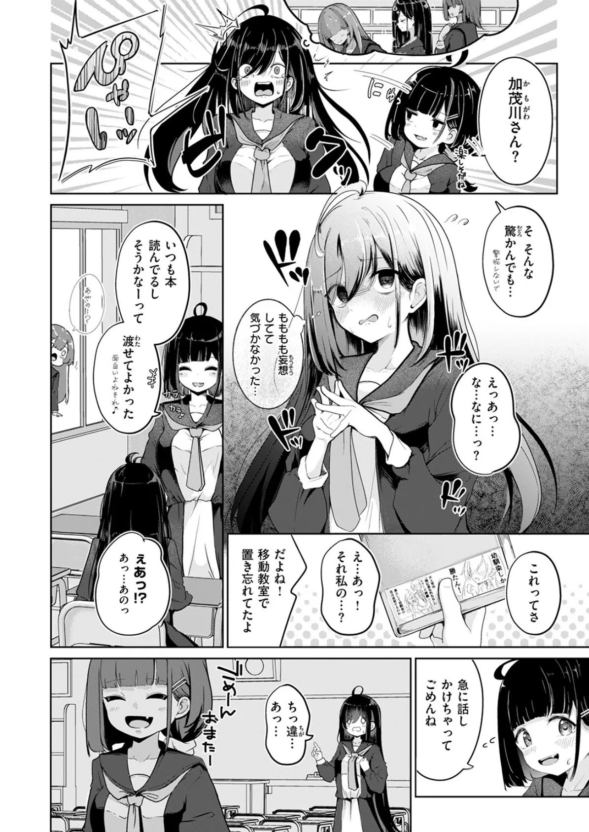 妄想のおわるとき 4ページ