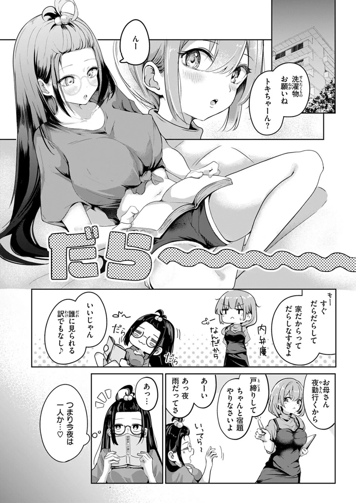 妄想のおわるとき 6ページ
