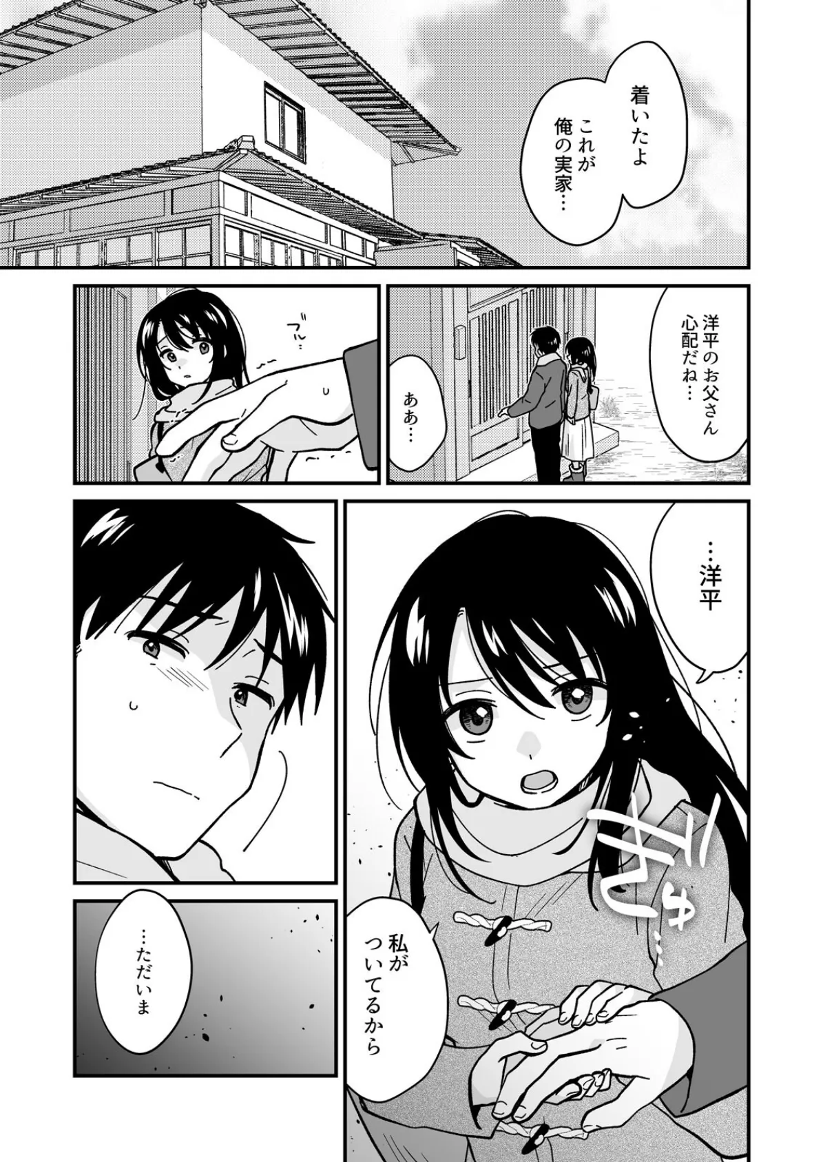 帰ったら居候JKがア○コ丸出しで寝てたので…〜我慢できないラブハメH(32) 3ページ