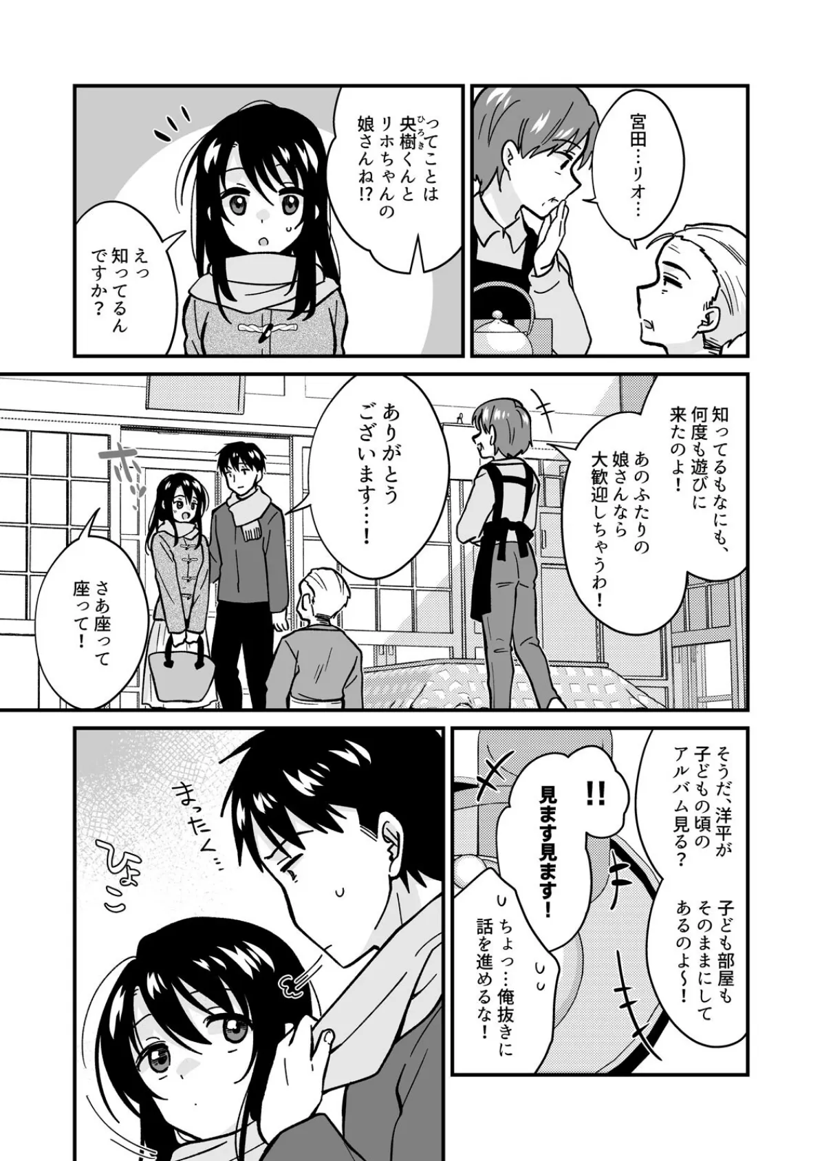 帰ったら居候JKがア○コ丸出しで寝てたので…〜我慢できないラブハメH(32) 5ページ