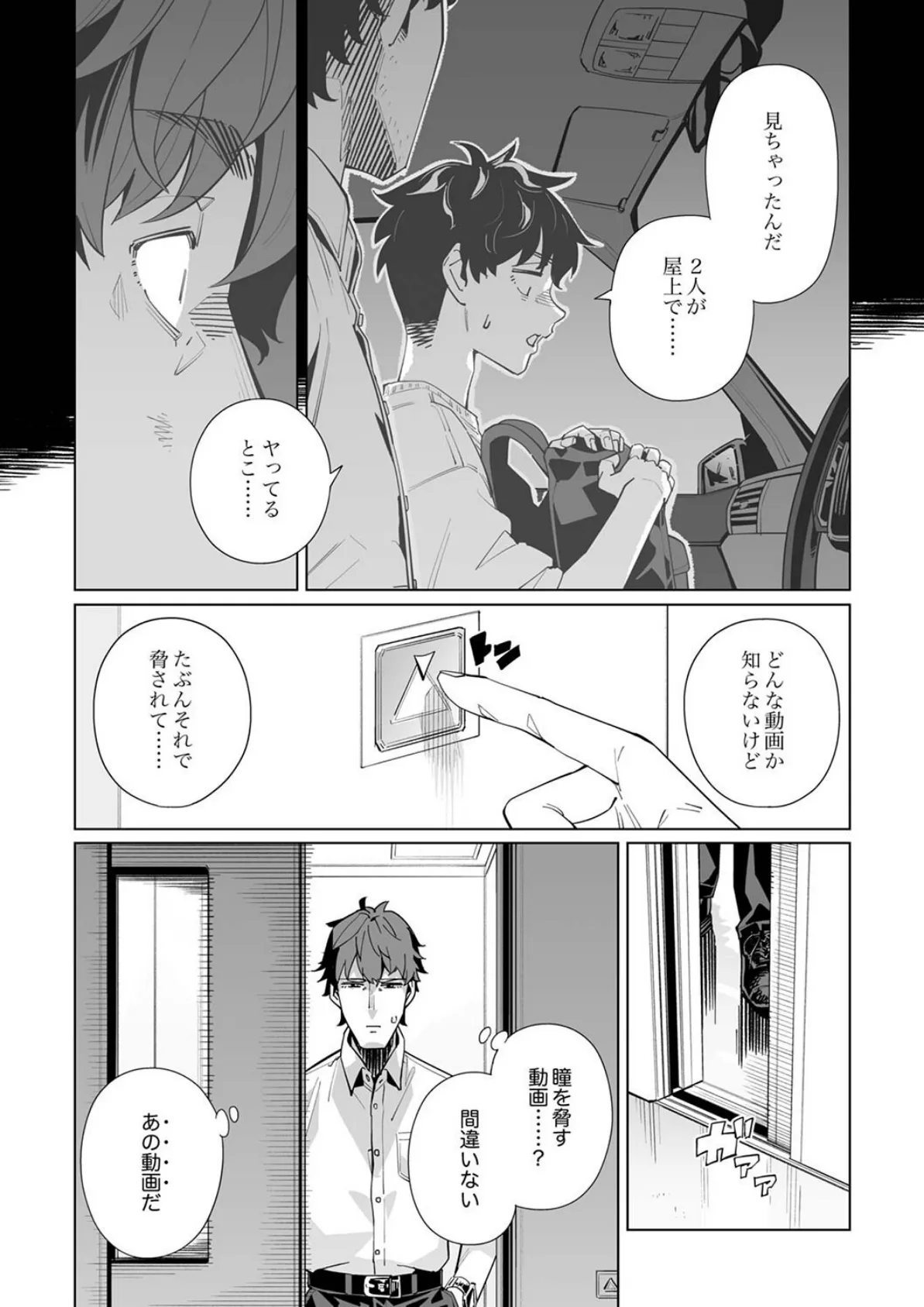 イクまで徹底痴●！先生の指でナカまでぐちょぐちょ58 4ページ