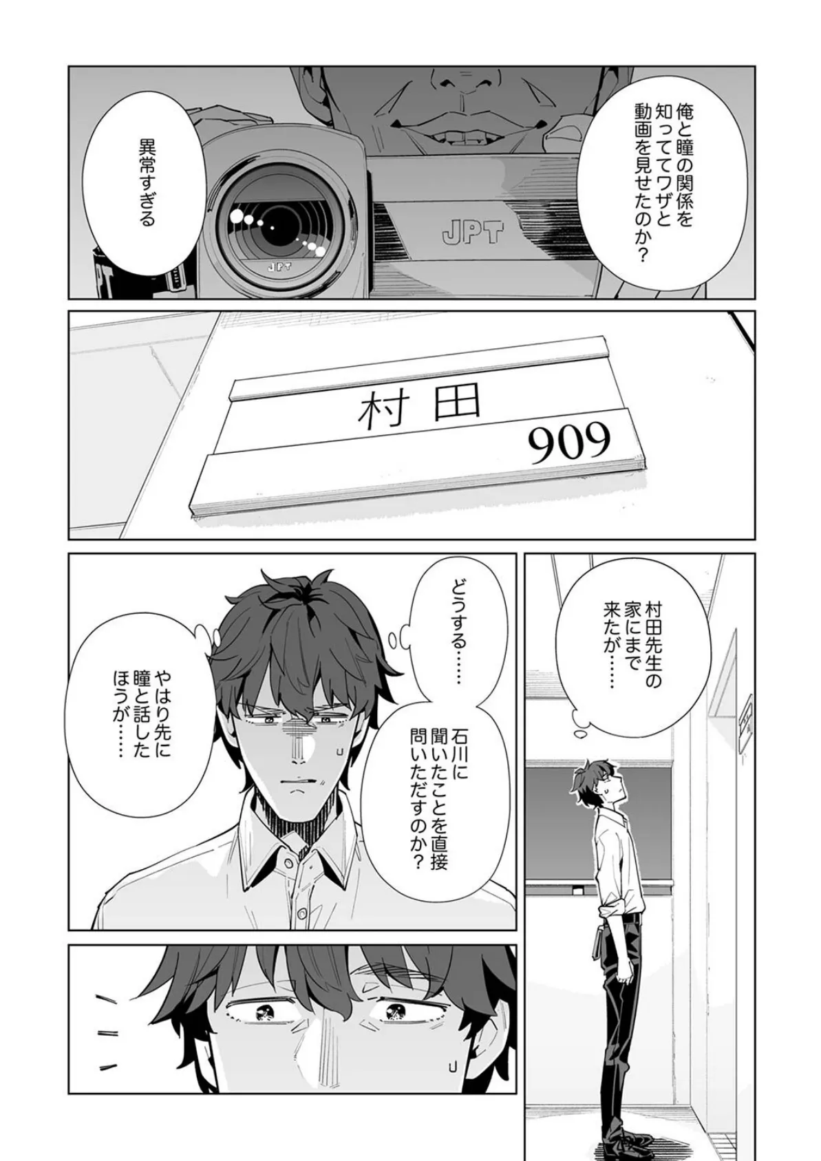 イクまで徹底痴●！先生の指でナカまでぐちょぐちょ58 5ページ