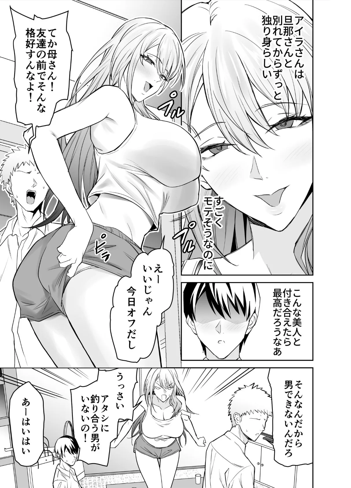 友達のギャルママ(バツイチ、爆乳)は息子に隠れて俺のデカチンを食いまくる。 (製品版) 5ページ