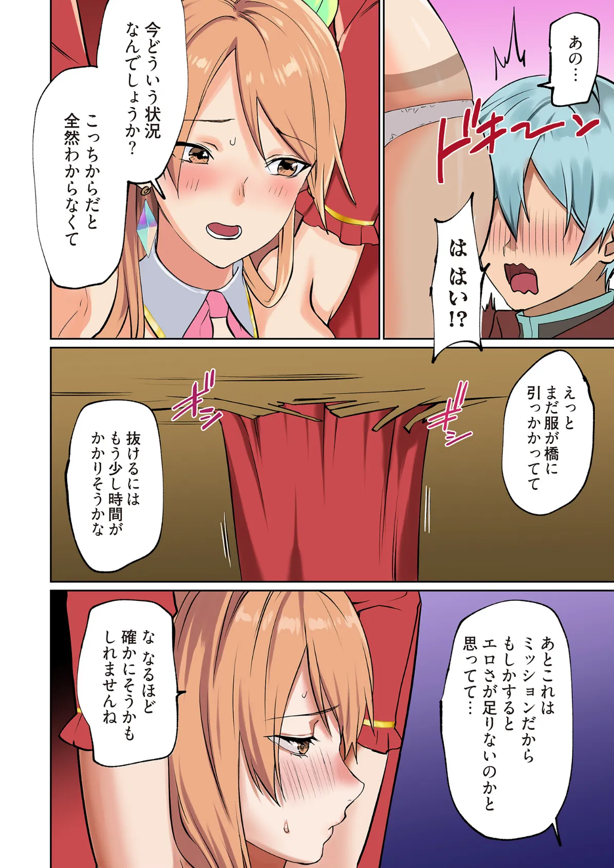 ぱい☆パニック 〜イってはいけないVRの世界〜（フルカラー） 7 6ページ