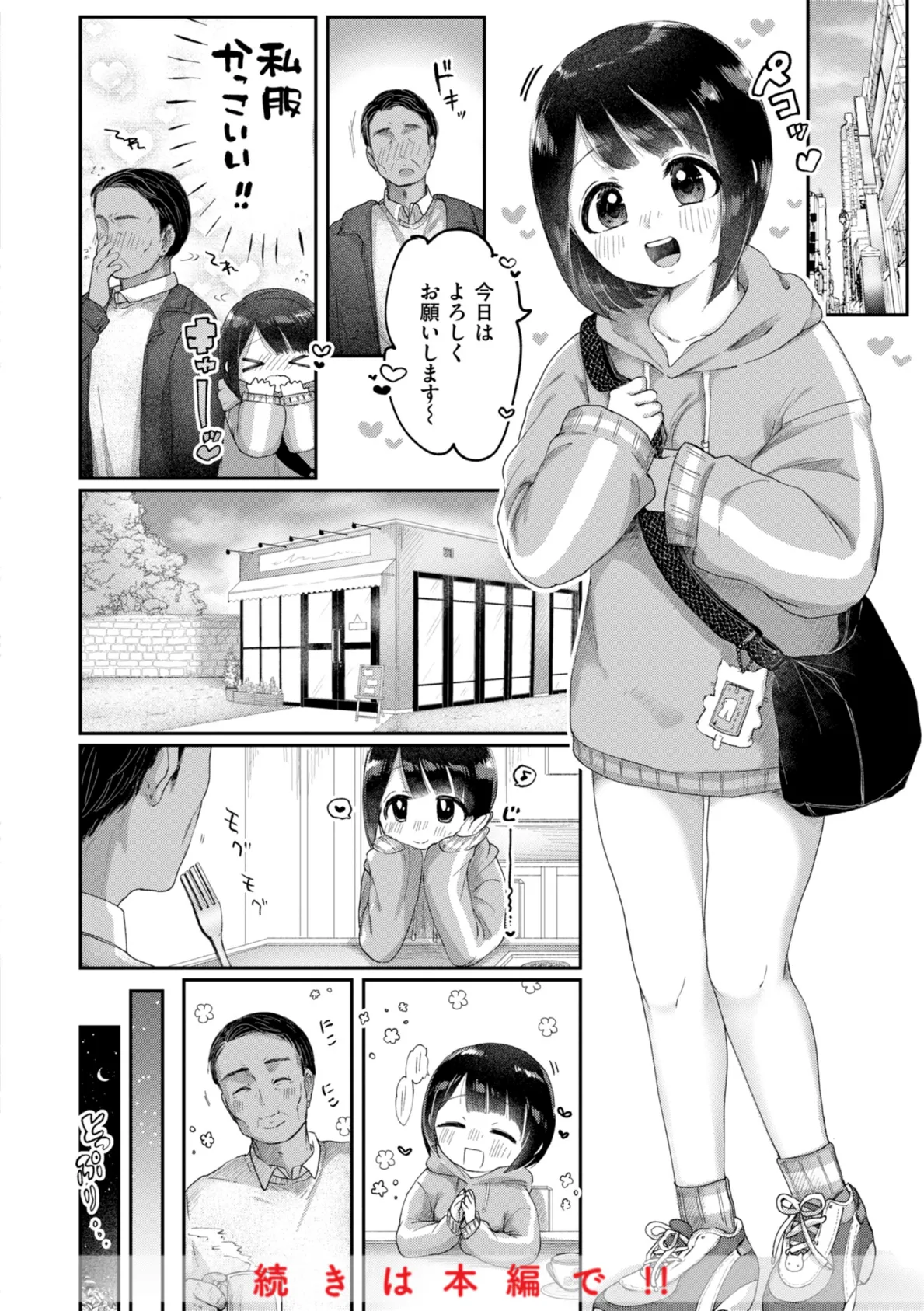 年下のおんなのこ 10ページ