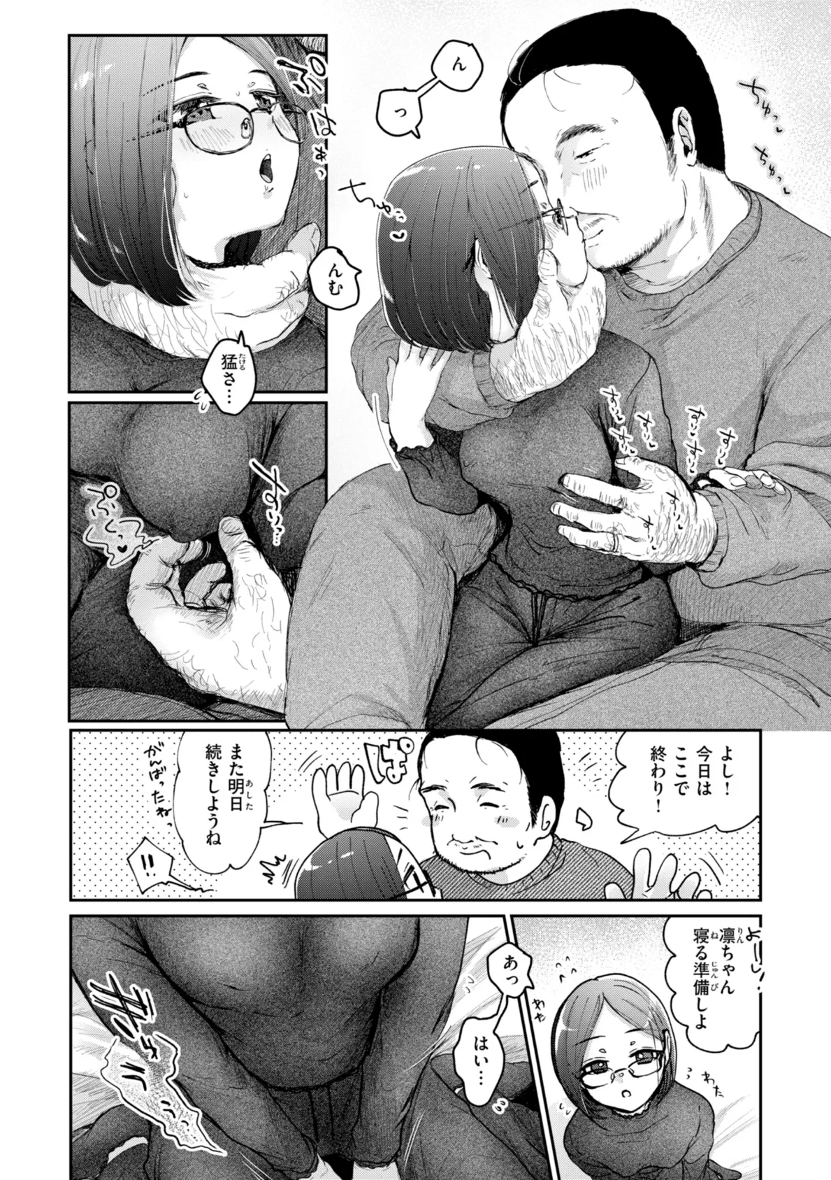 年下のおんなのこ 24ページ