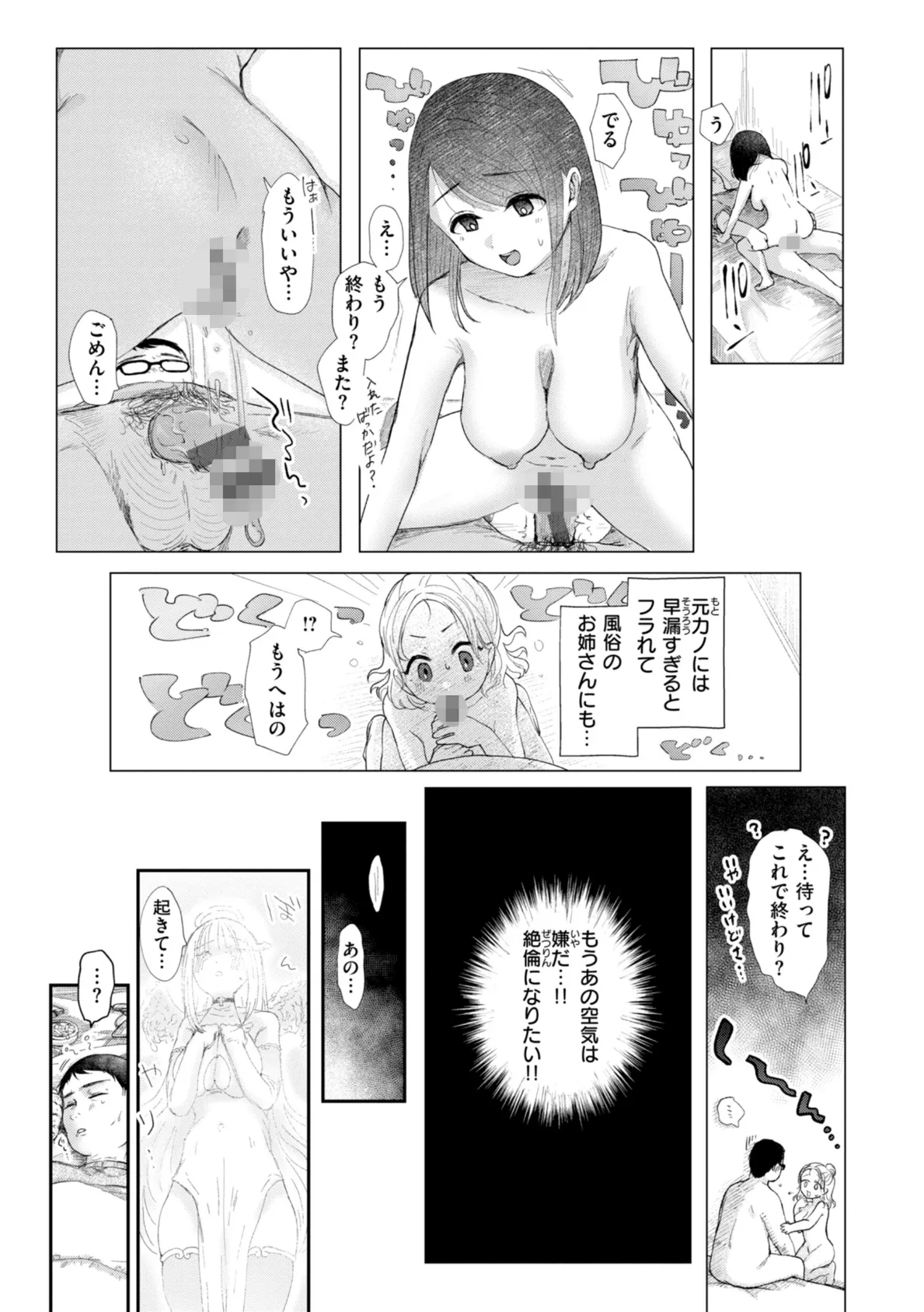 年下のおんなのこ 27ページ