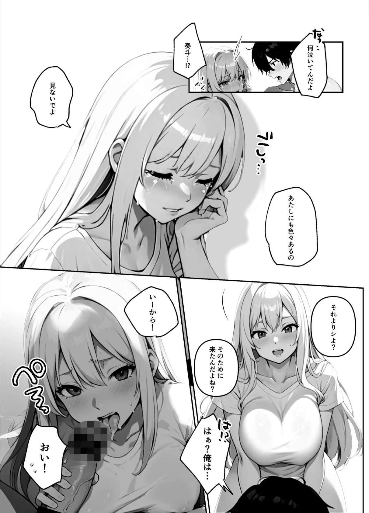 地味だった幼馴染がギャル化して俺を搾り取るっ！【FANZA限定特典付き】 22ページ