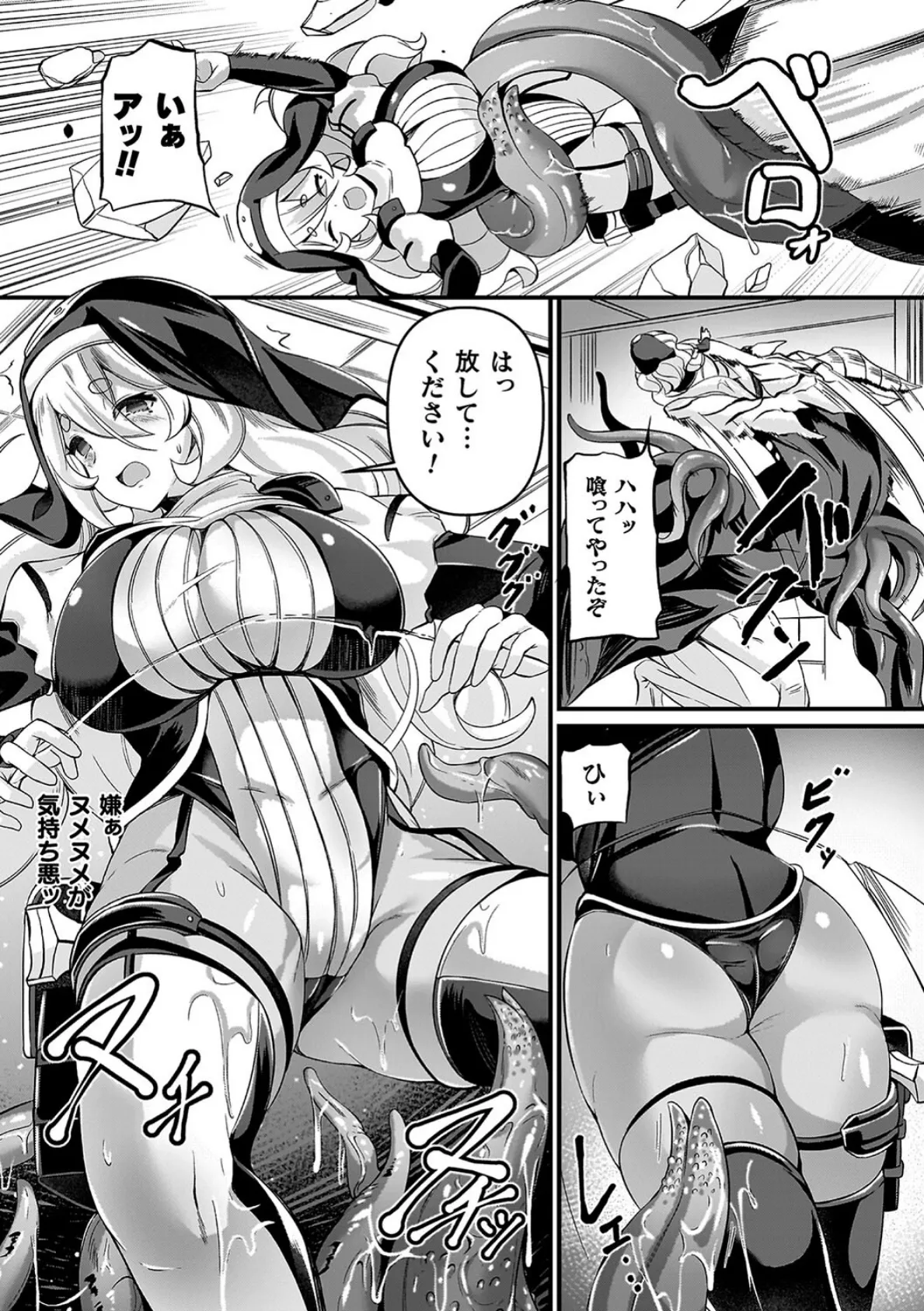 祓魔閃姫エクソシーム 15ページ