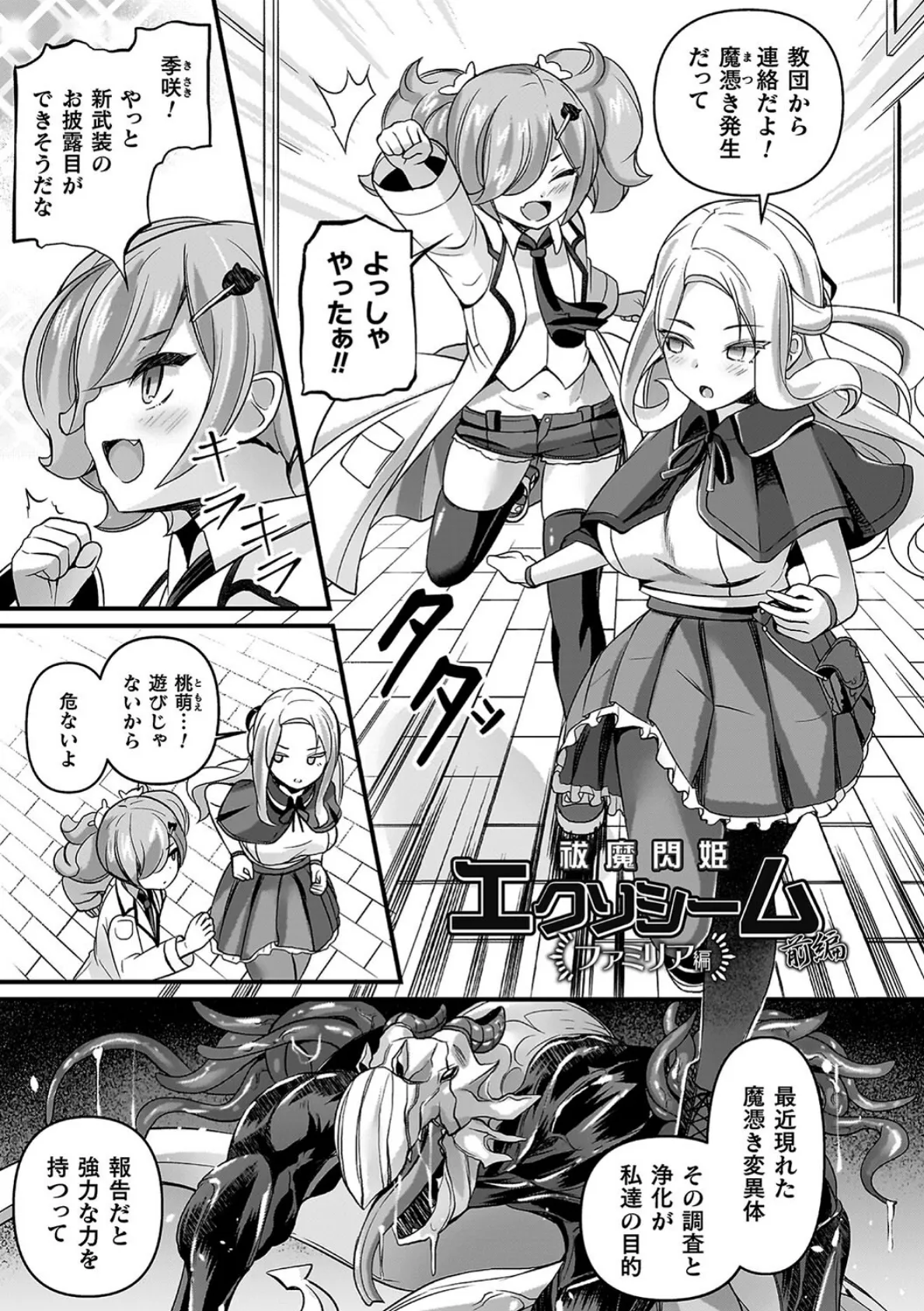 祓魔閃姫エクソシーム 17ページ