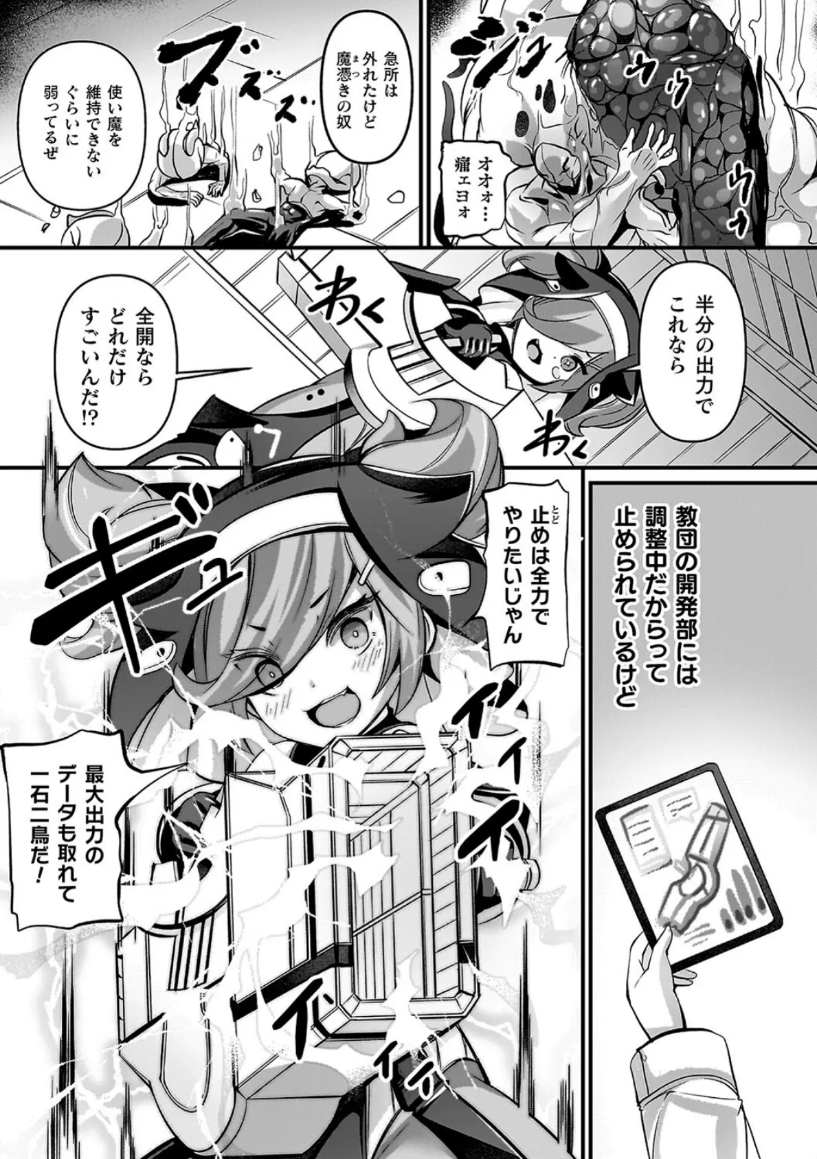 祓魔閃姫エクソシーム 25ページ