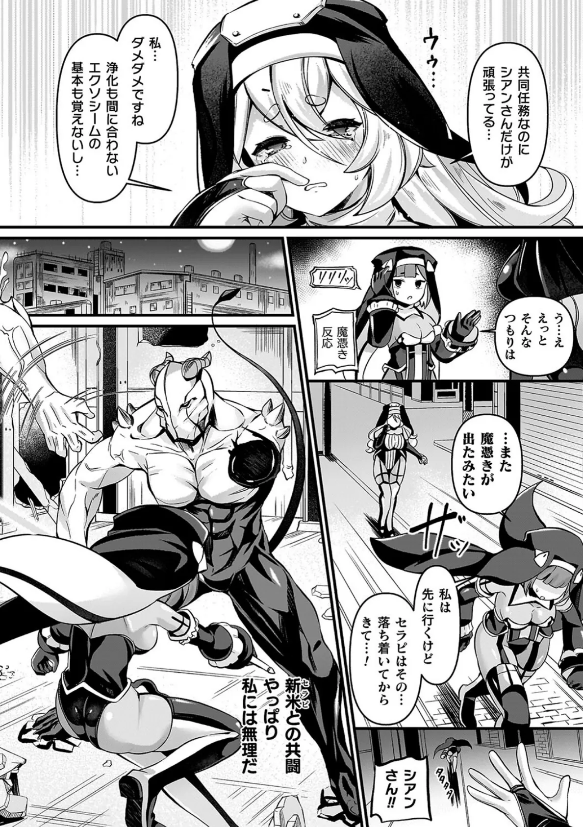 祓魔閃姫エクソシーム 6ページ