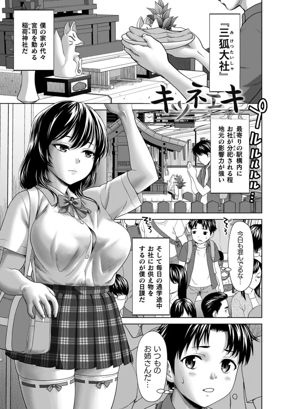 蝕・都市伝説〜淫念に溺れて〜 19ページ