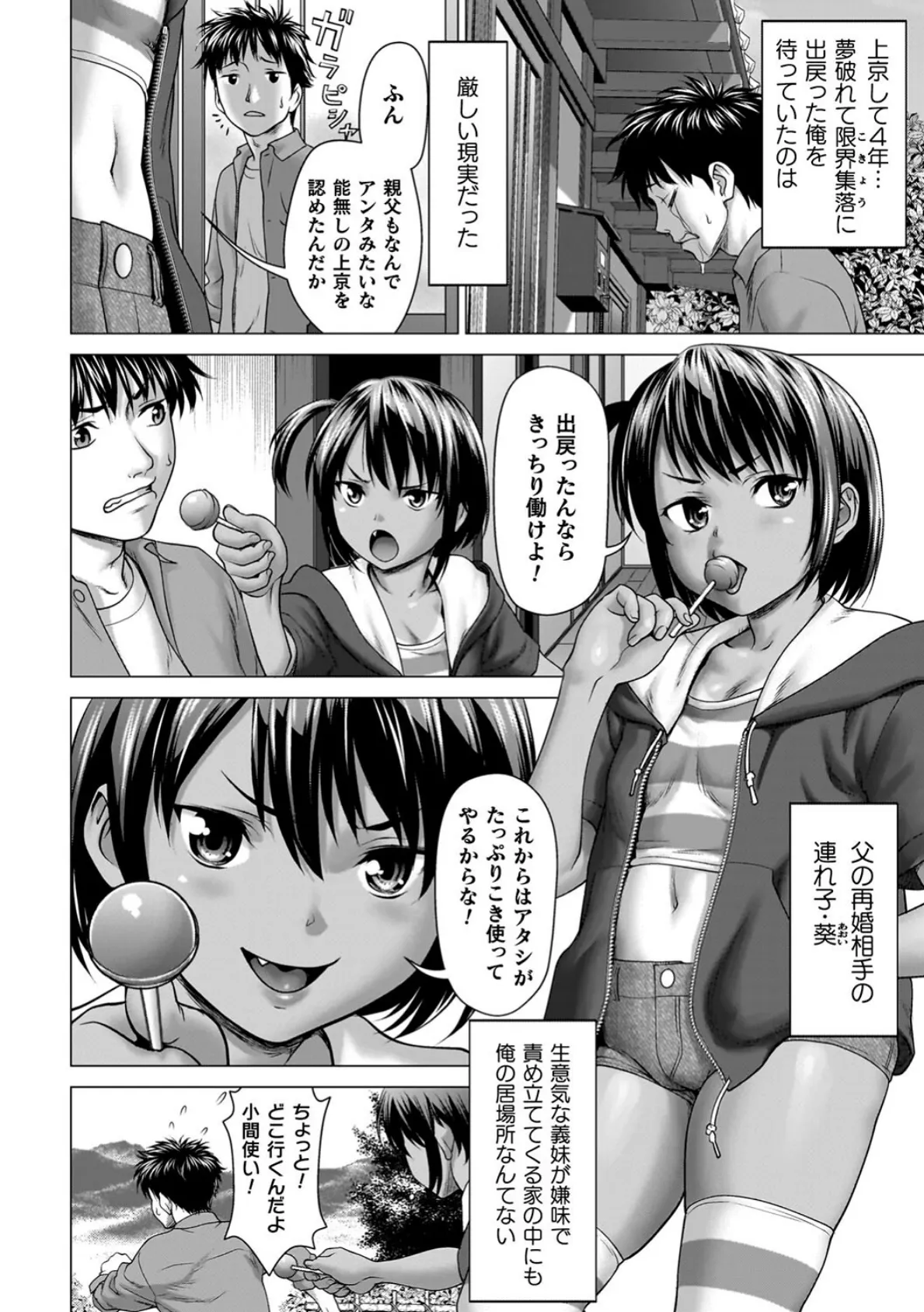 蝕・都市伝説〜淫念に溺れて〜 26ページ