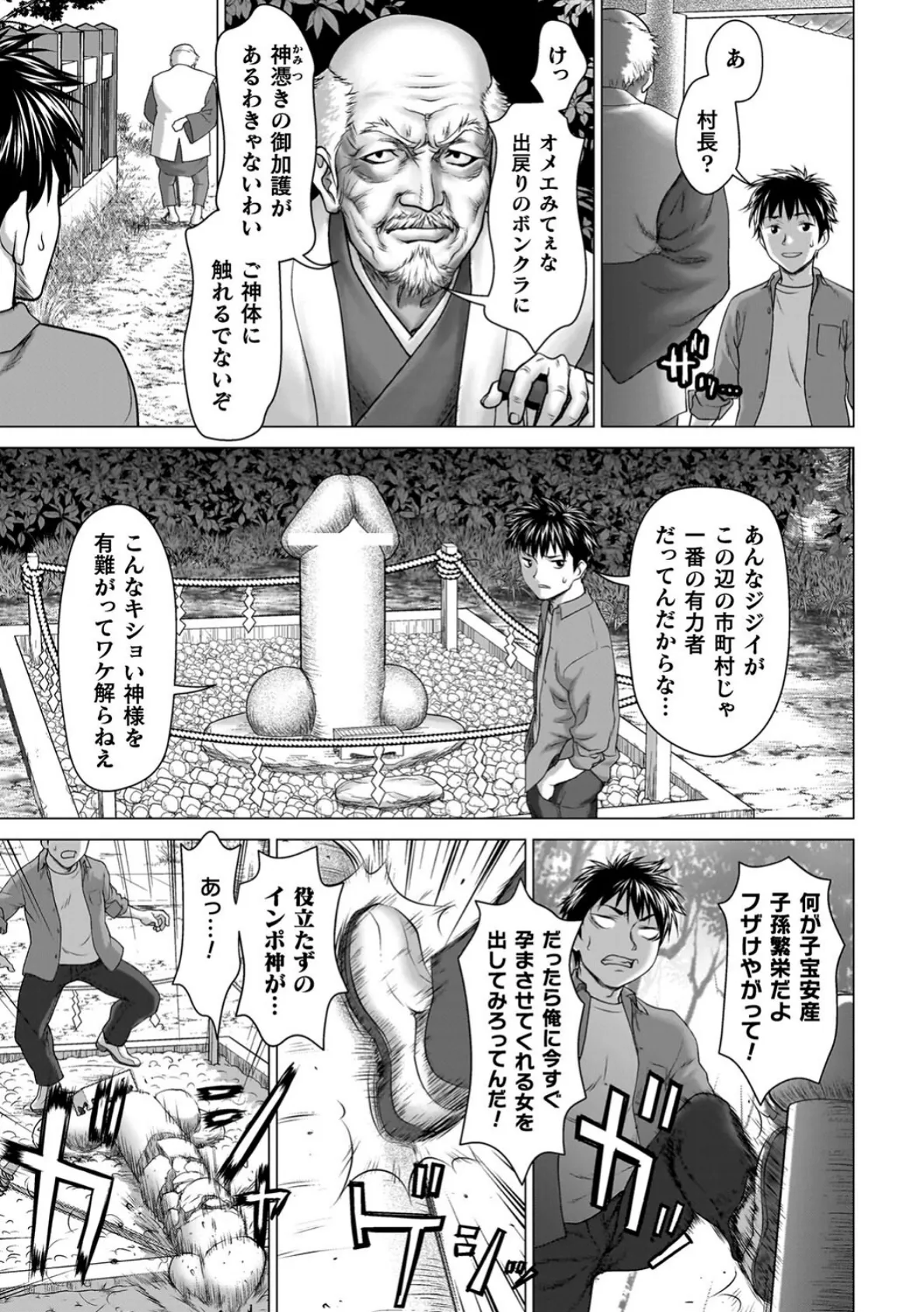 蝕・都市伝説〜淫念に溺れて〜 29ページ