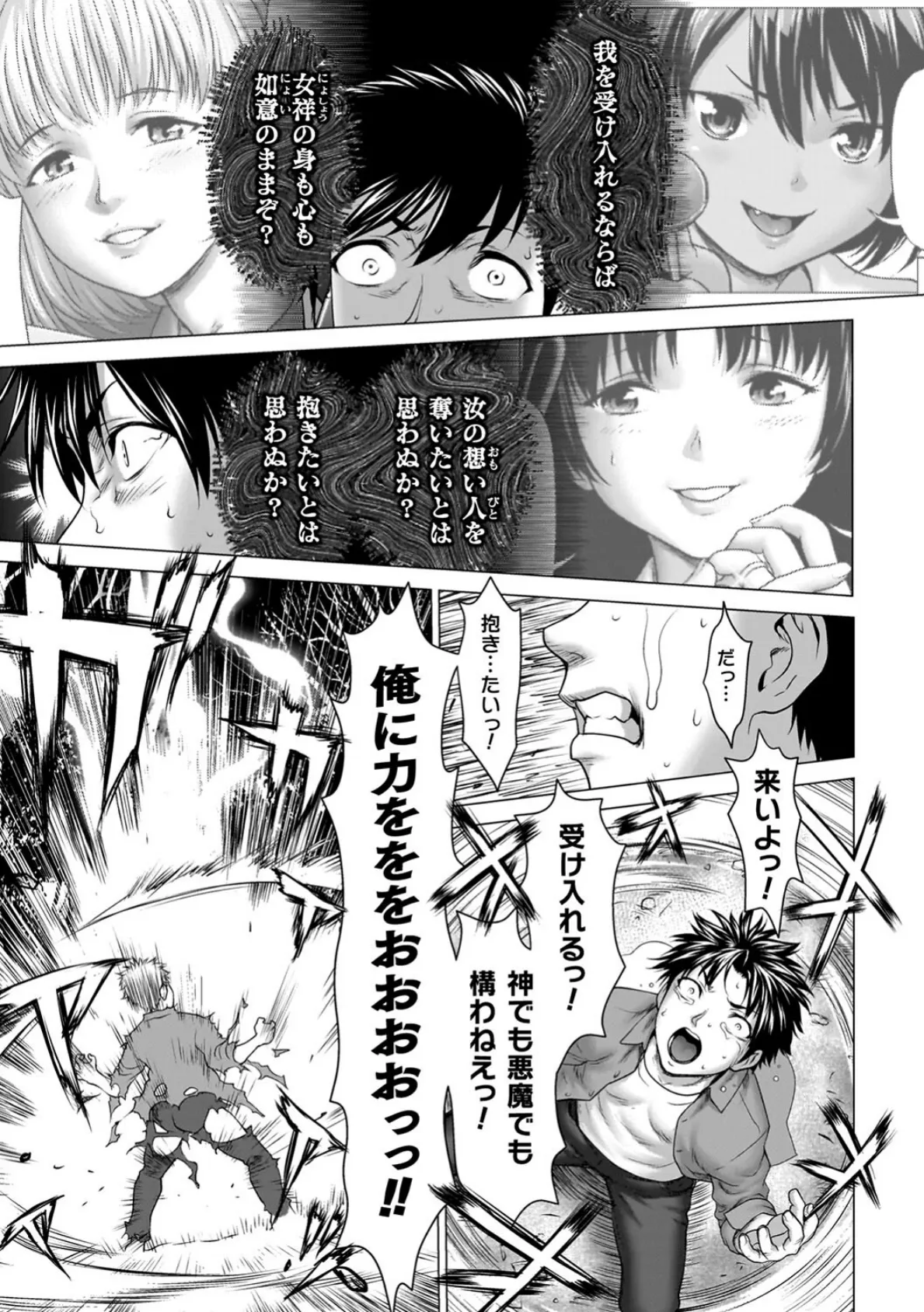 蝕・都市伝説〜淫念に溺れて〜 31ページ