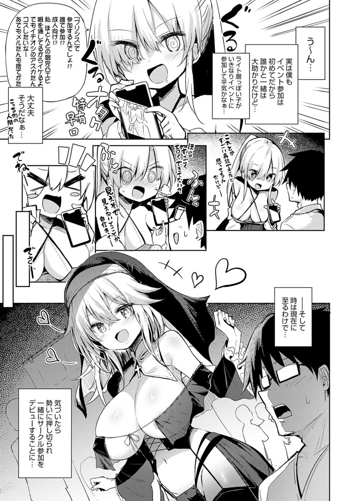 初コ〇ケ! -コス売り子とえっちな一日- 5ページ