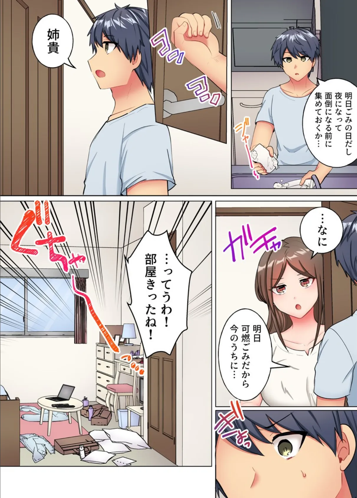 なんで！？彼氏のより、気持ちいい…〜家庭内カースト最下位の弟にイカされて〜（フルカラー） 5巻 3ページ