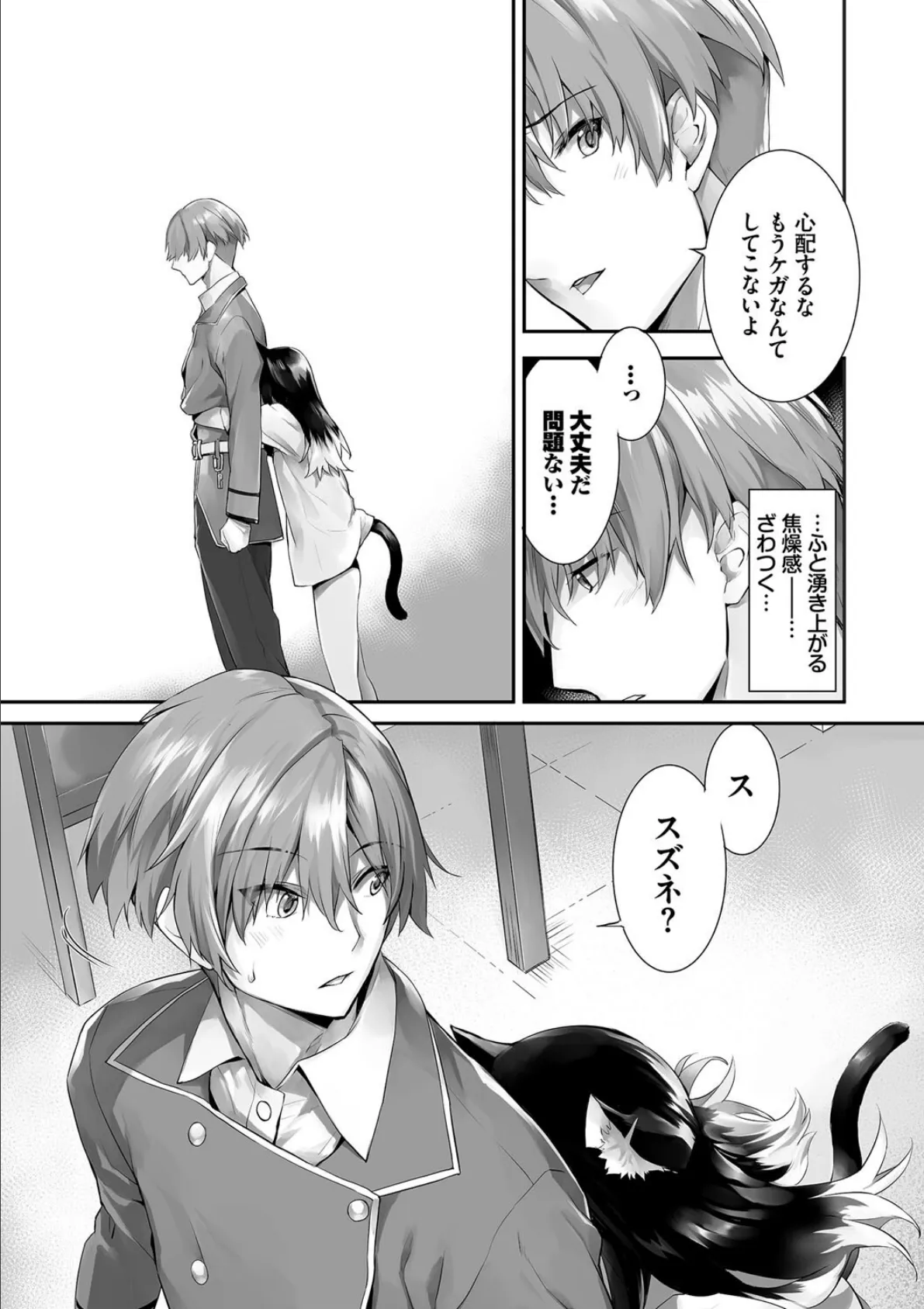 獣耳のリコリス3【デジタル特装版】【FANZA限定版】 5ページ