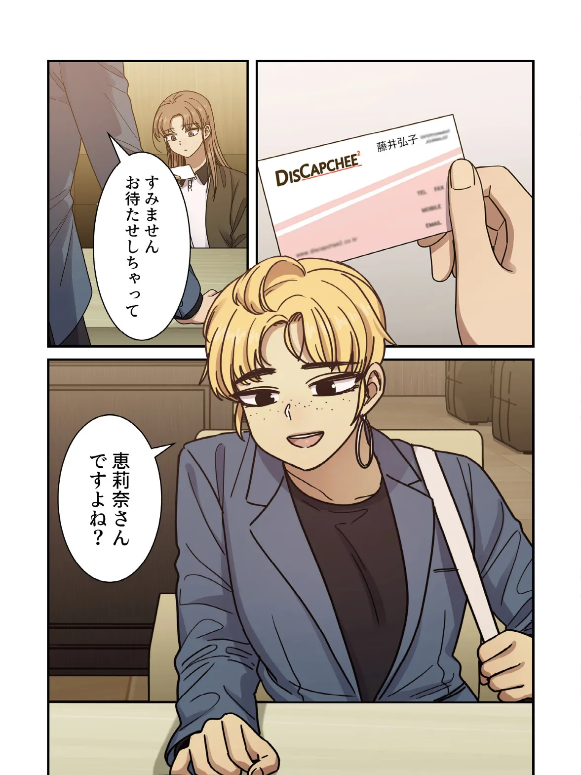 罪と罰〜すべては合意の上〜【分冊版】36話 3ページ